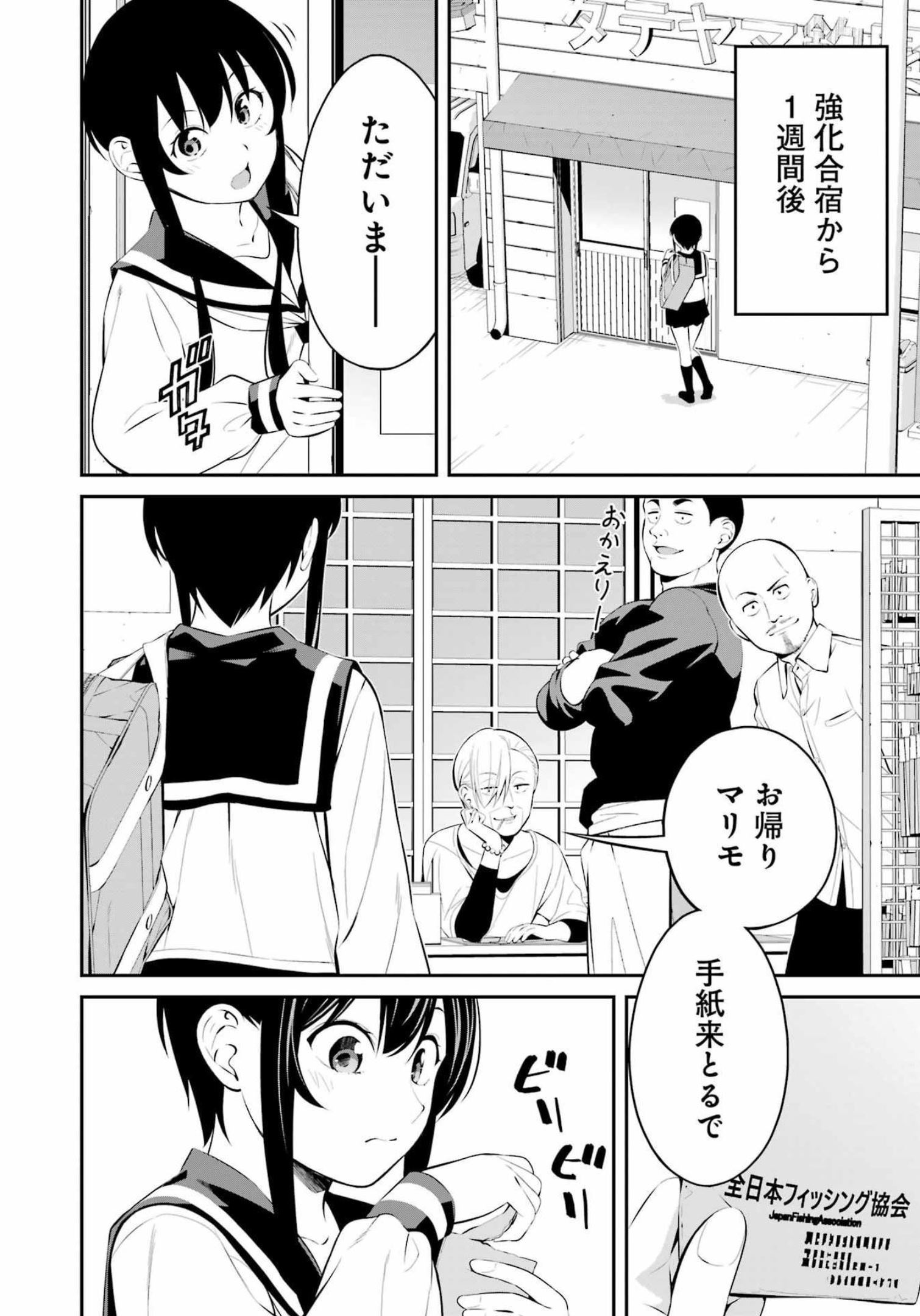 つりこまち 第30話 - Trang 14