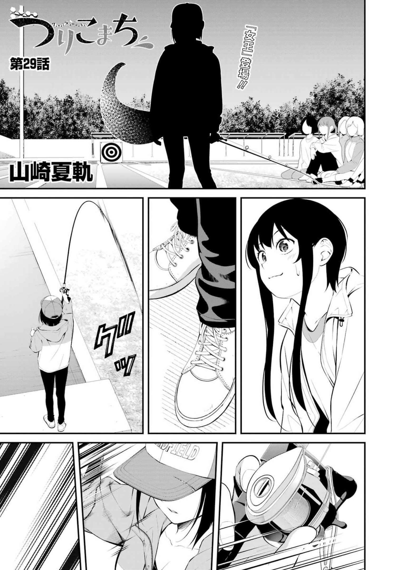 つりこまち 第29話 - Trang 1