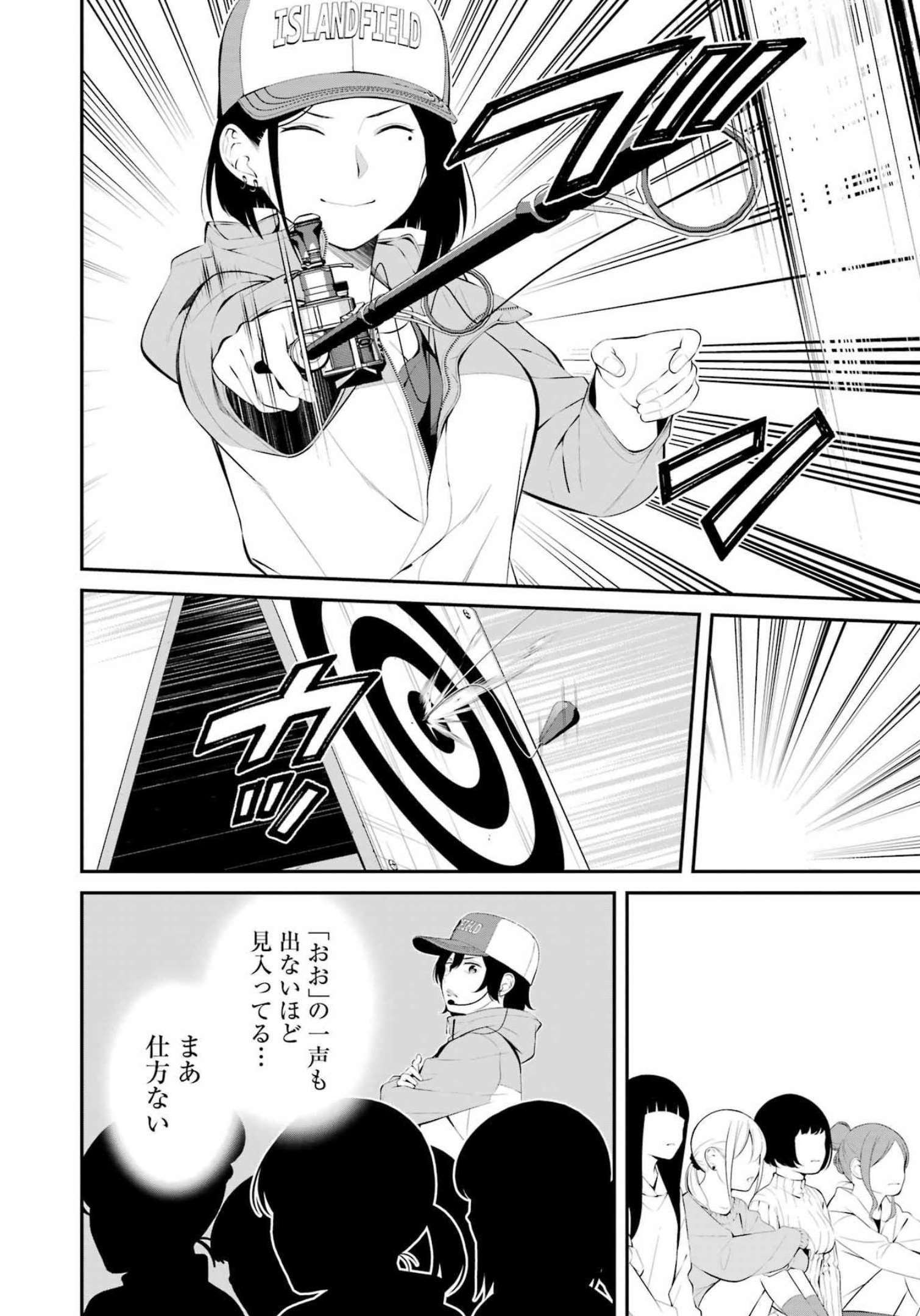 つりこまち 第29話 - Trang 2
