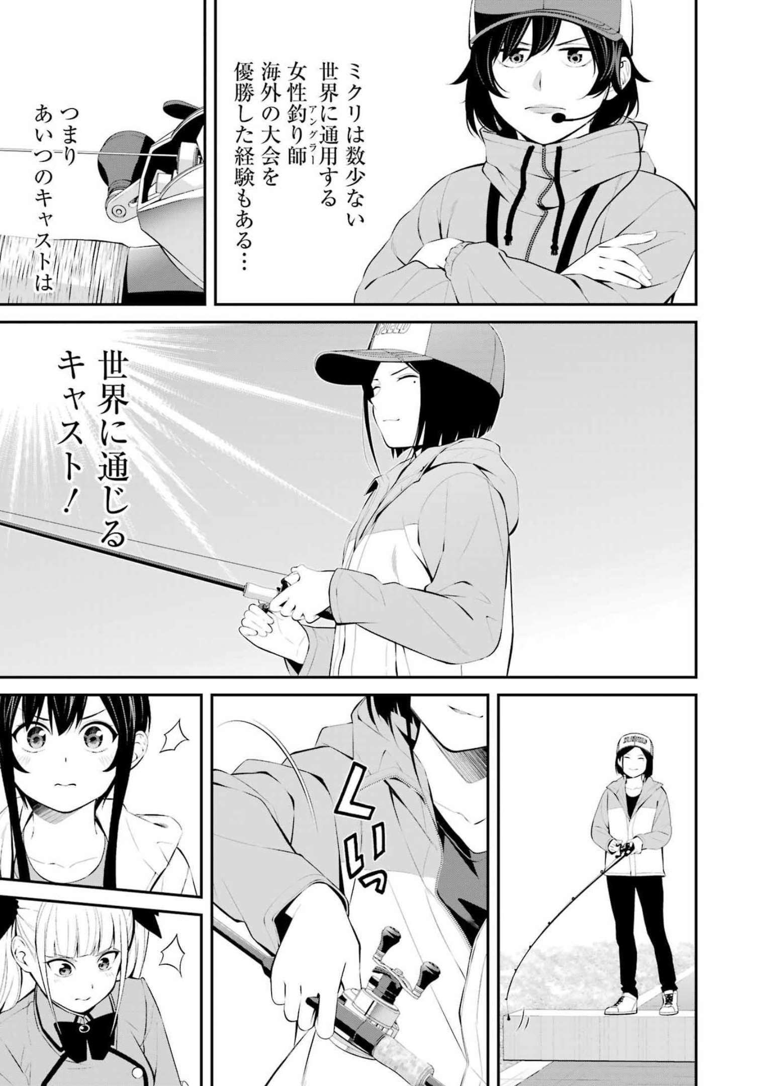 つりこまち 第29話 - Trang 3