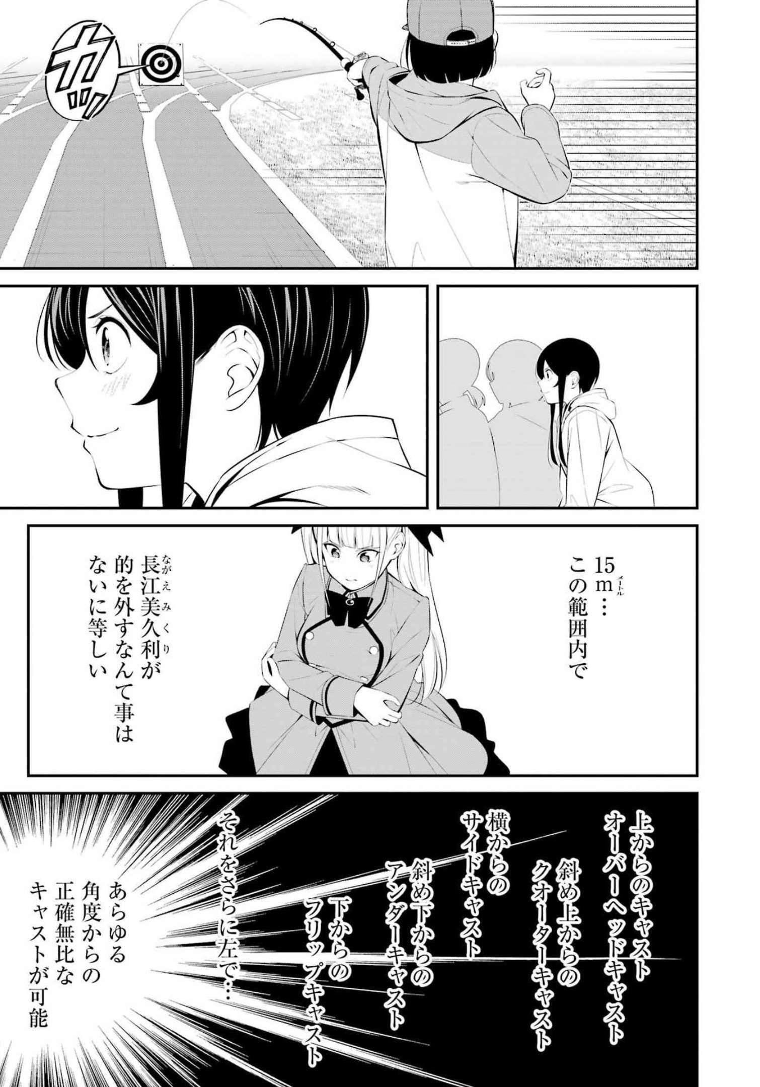 つりこまち 第29話 - Trang 9