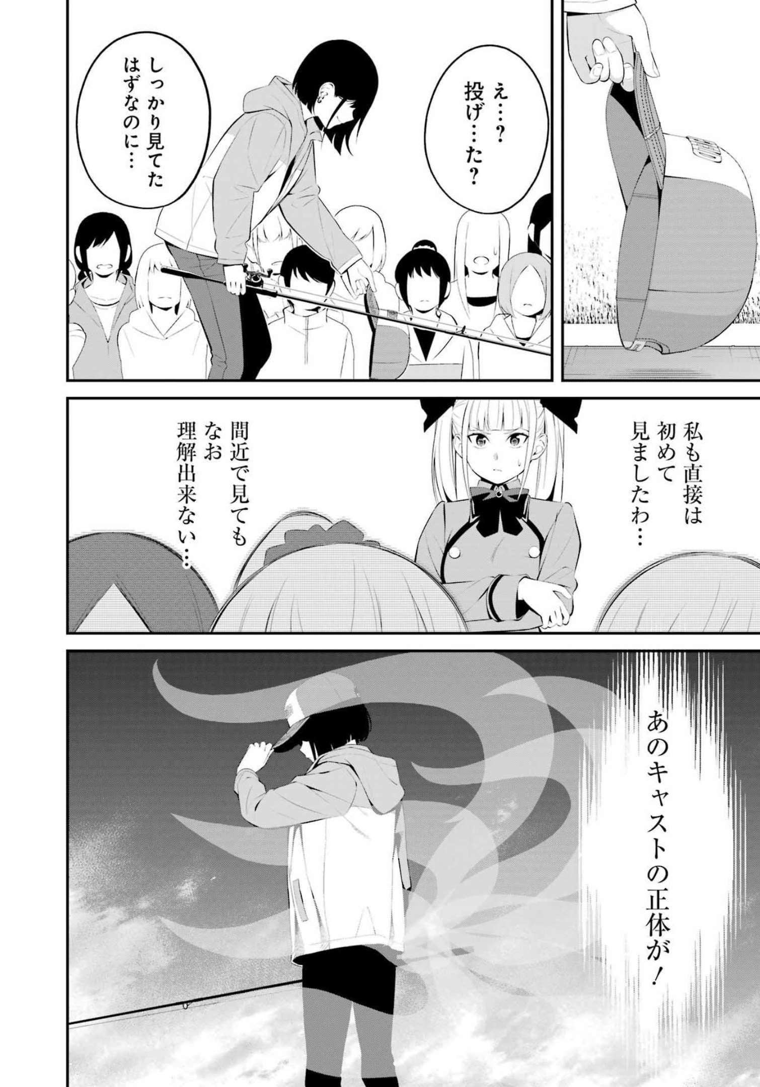 つりこまち 第29話 - Trang 14