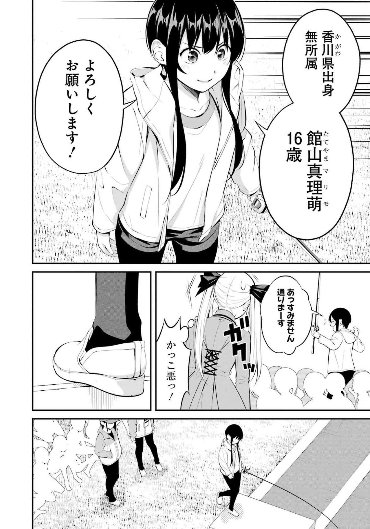 つりこまち 第29話 - Trang 16