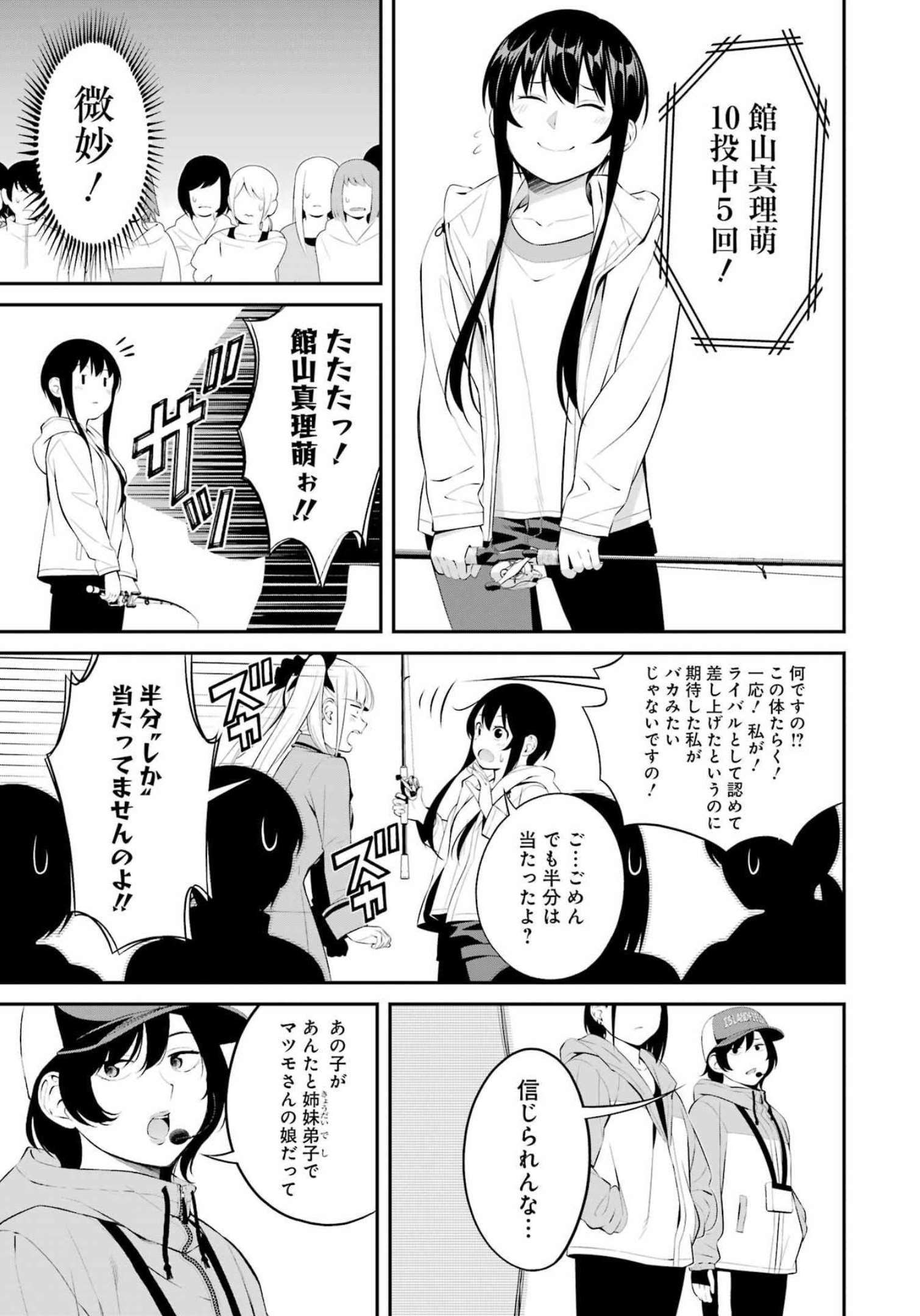 つりこまち 第29話 - Trang 19