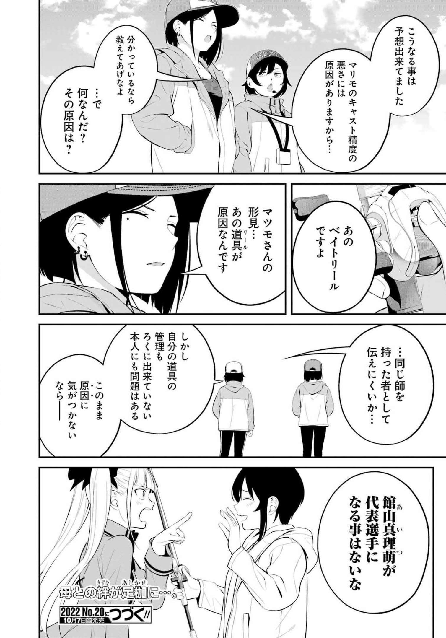 つりこまち 第29話 - Trang 20