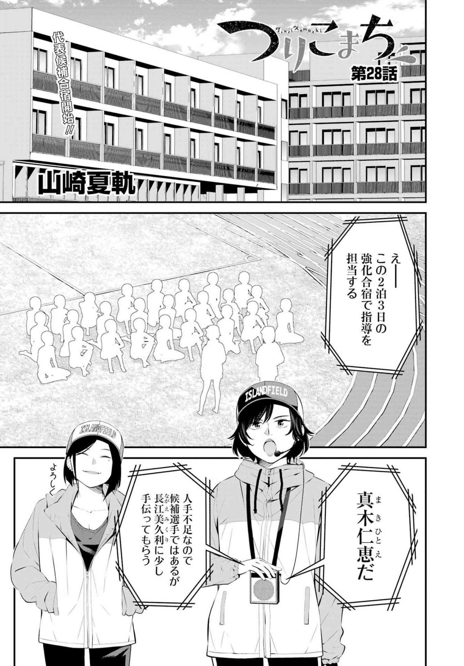 つりこまち 第28話 - Trang 1