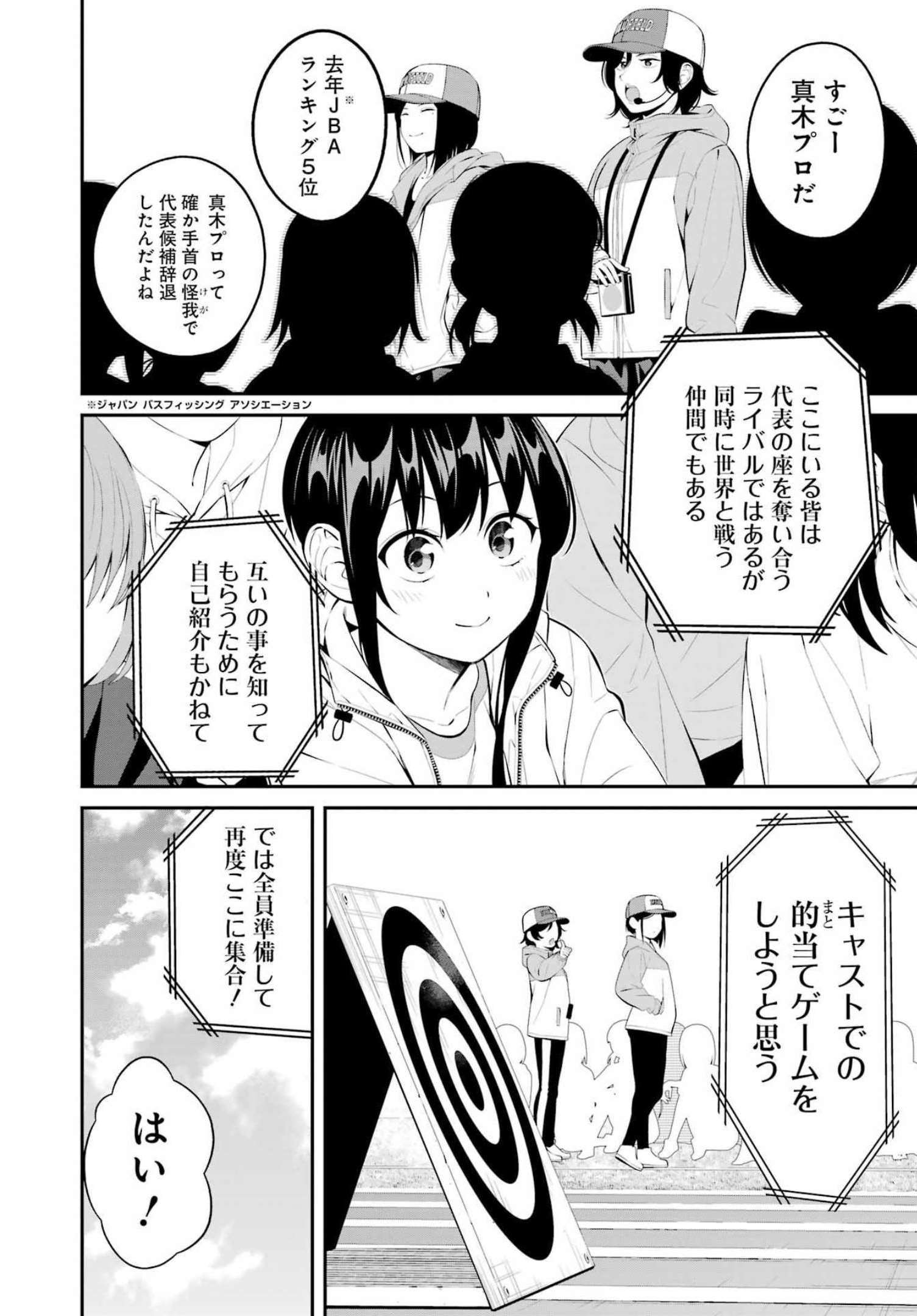 つりこまち 第28話 - Trang 2