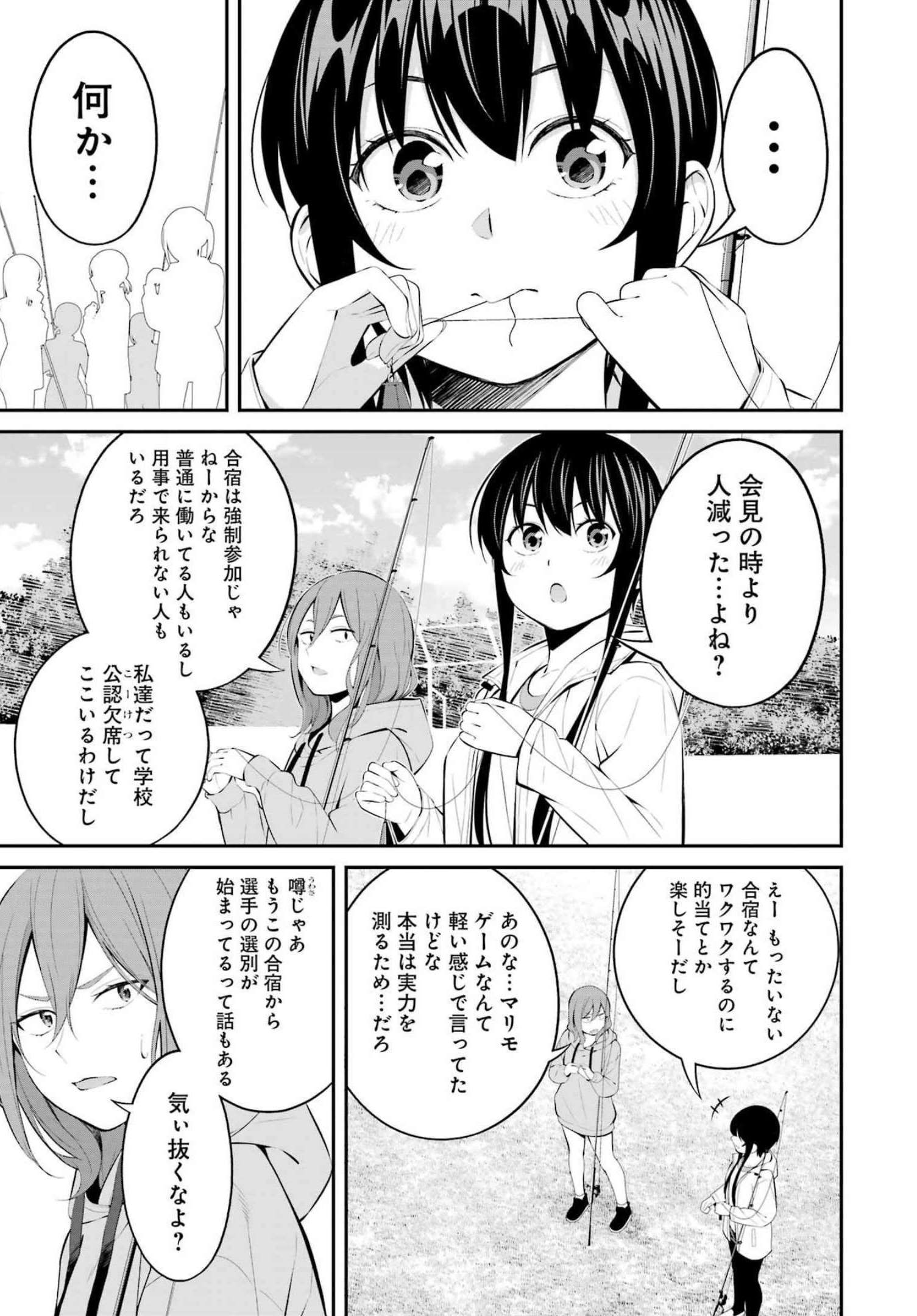 つりこまち 第28話 - Trang 3