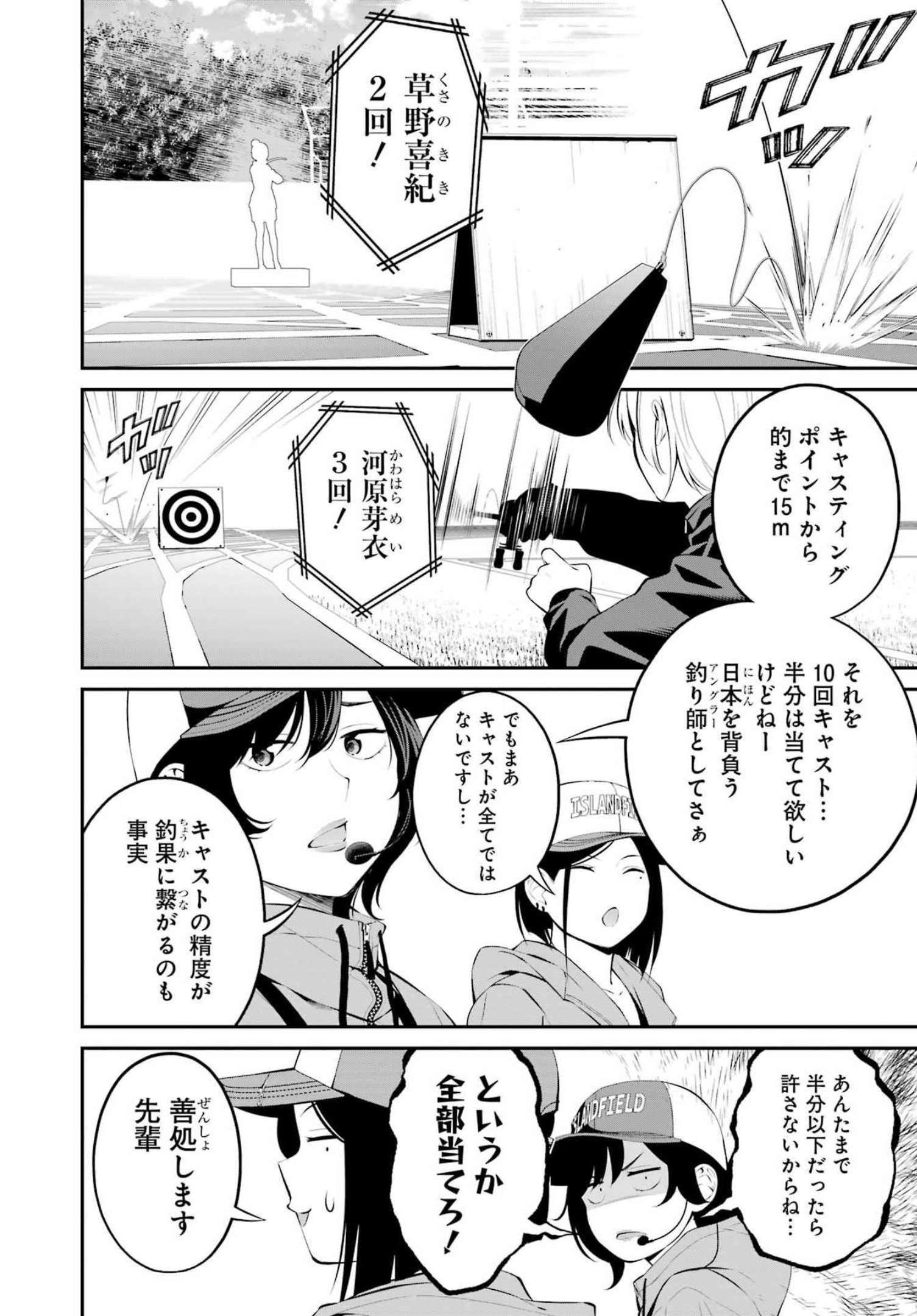 つりこまち 第28話 - Trang 4
