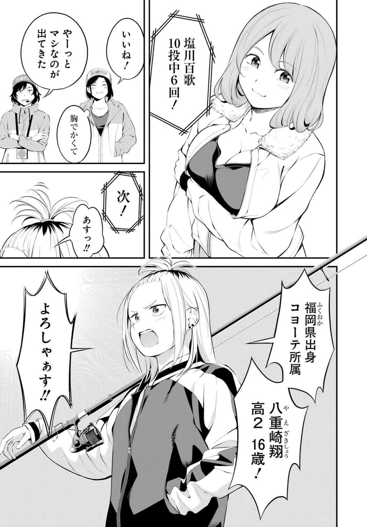 つりこまち 第28話 - Trang 7