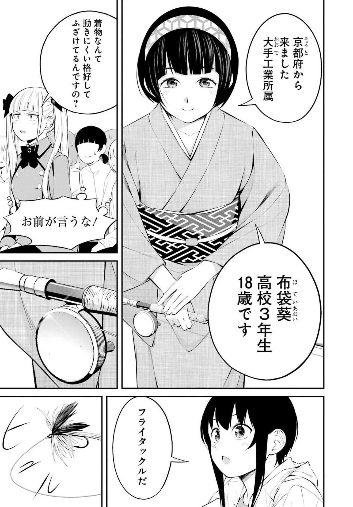 つりこまち 第28話 - Trang 11