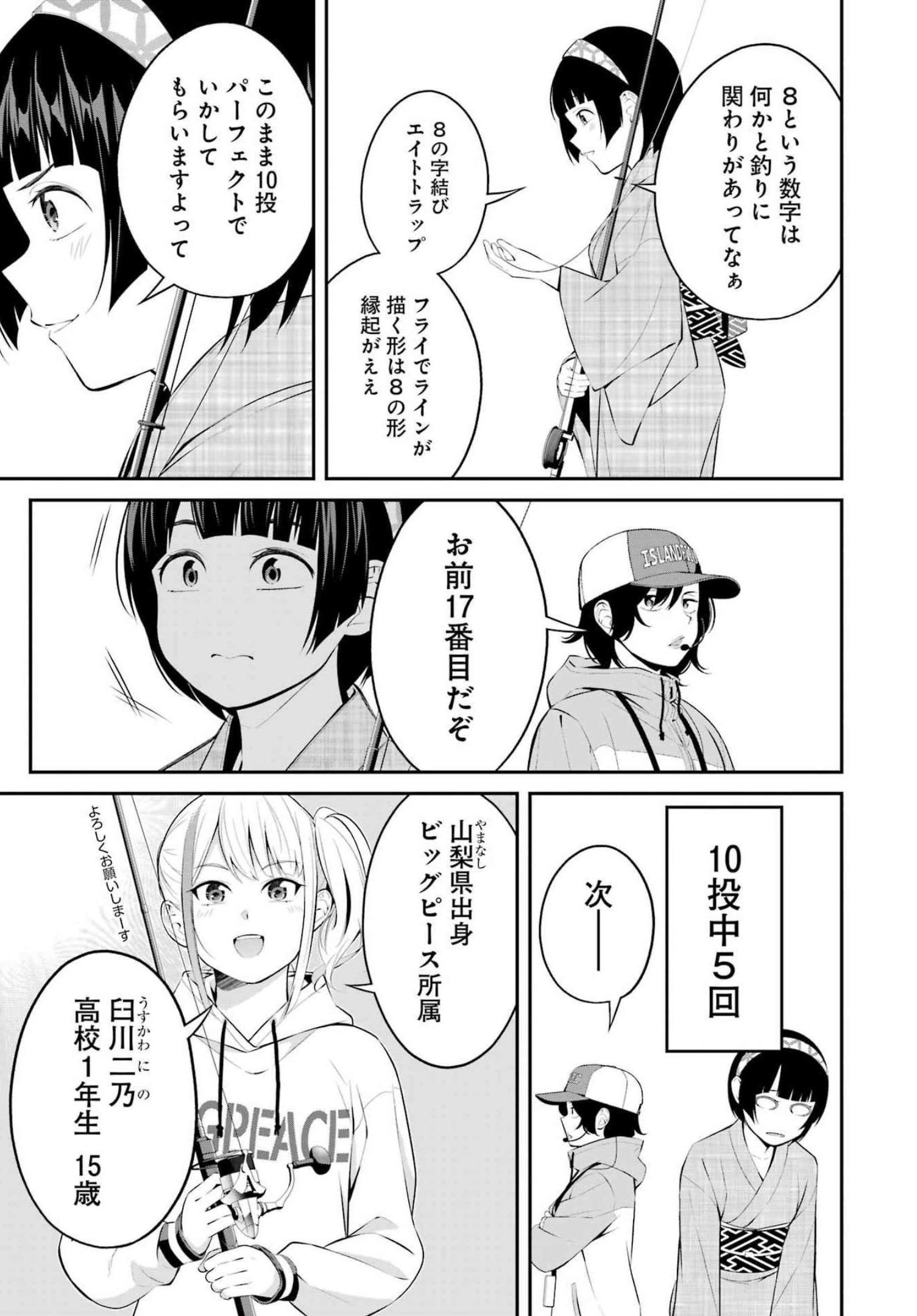 つりこまち 第28話 - Trang 13