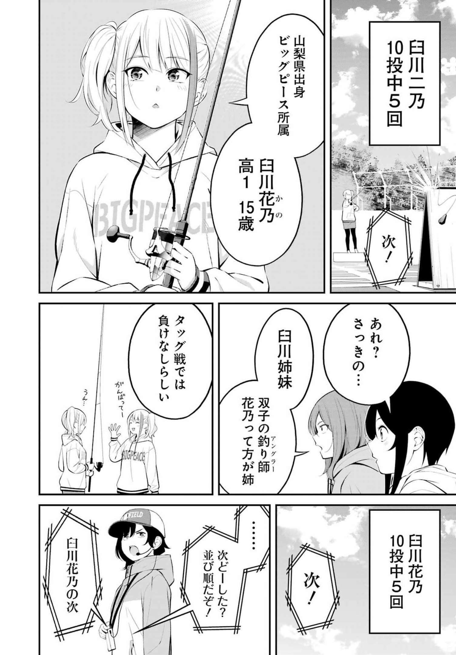 つりこまち 第28話 - Trang 14
