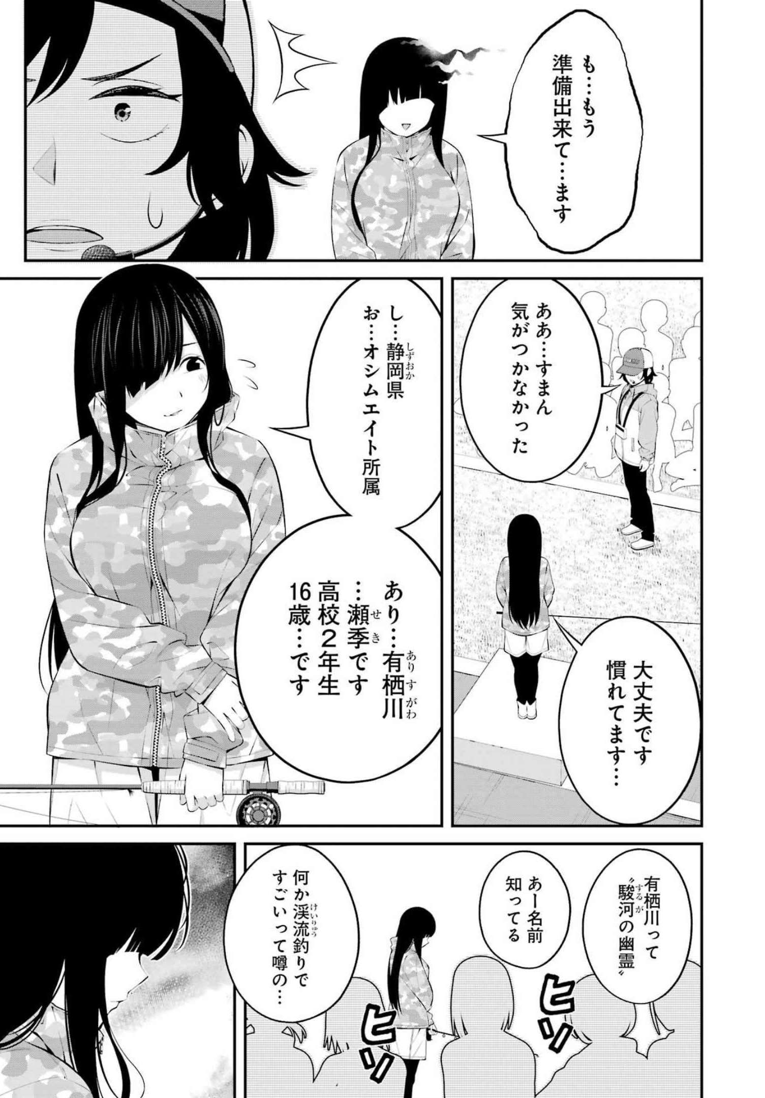 つりこまち 第28話 - Trang 15