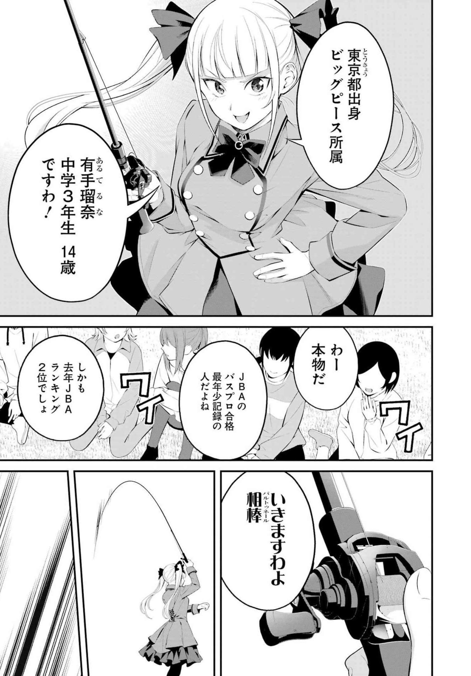 つりこまち 第28話 - Trang 17