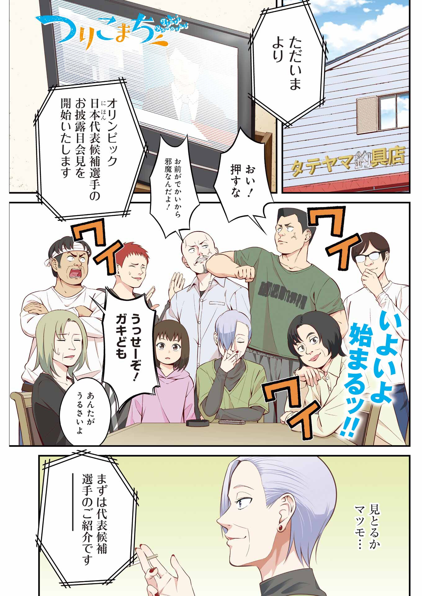 つりこまち 第27話 - Trang 1