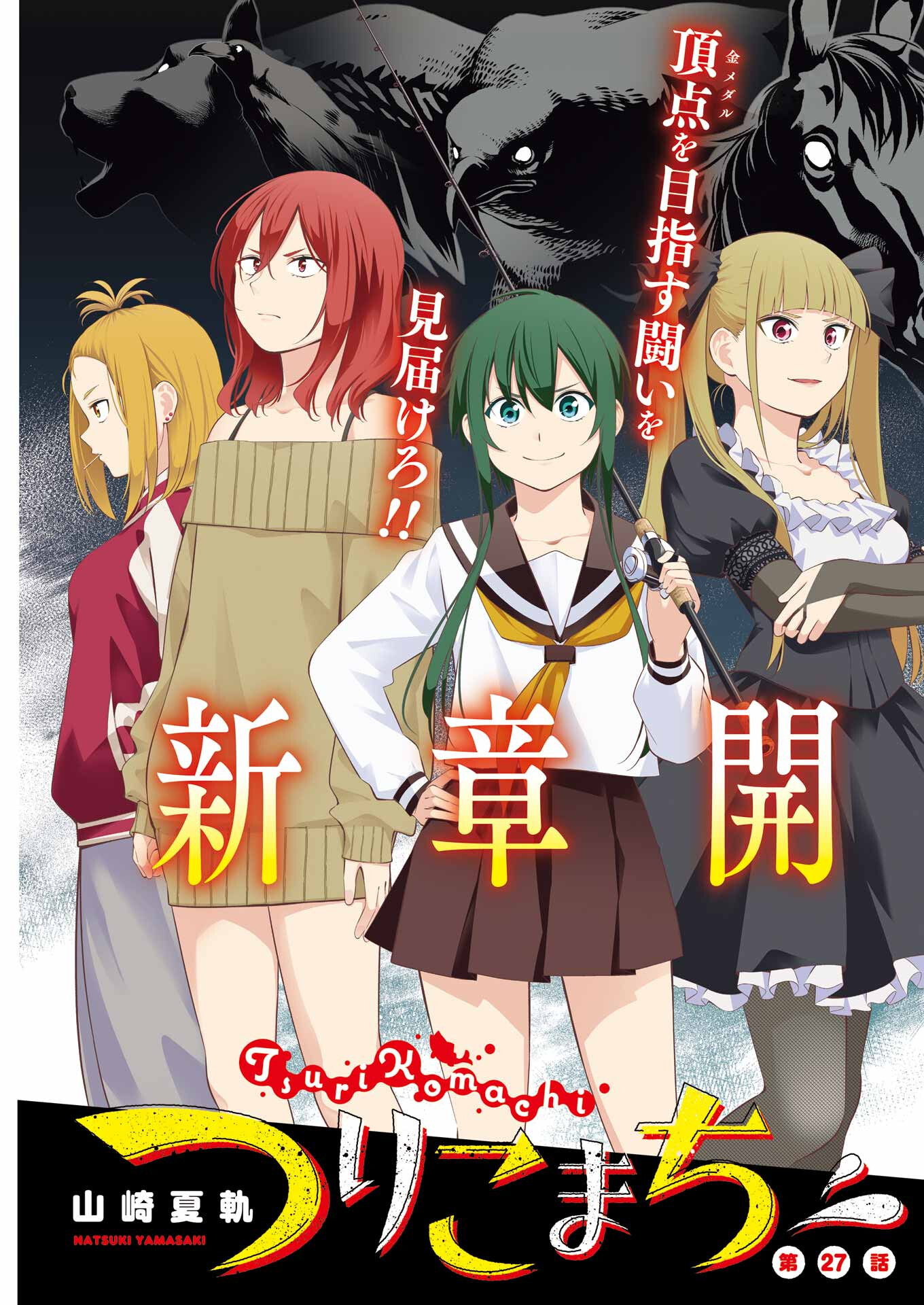 つりこまち 第27話 - Trang 3