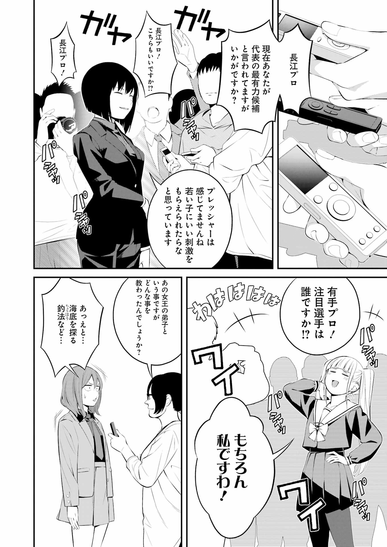 つりこまち 第27話 - Trang 6