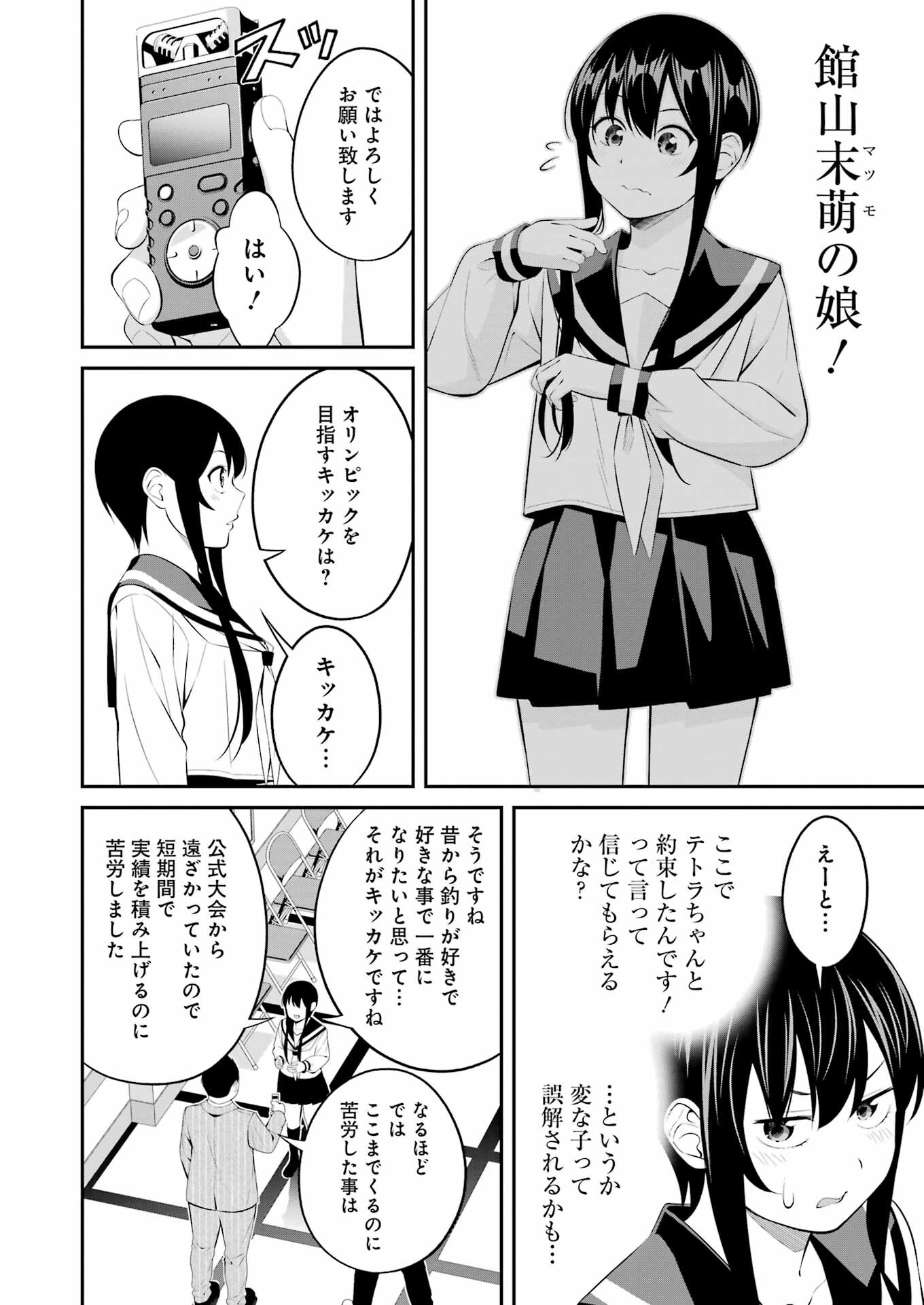 つりこまち 第27話 - Trang 8