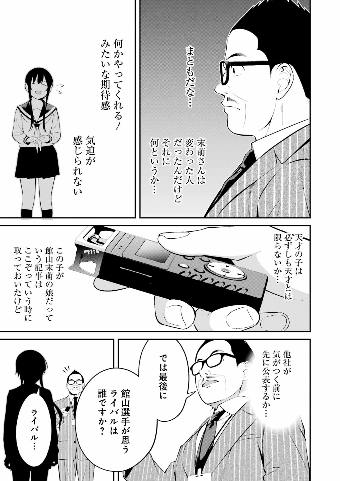 つりこまち 第27話 - Trang 9