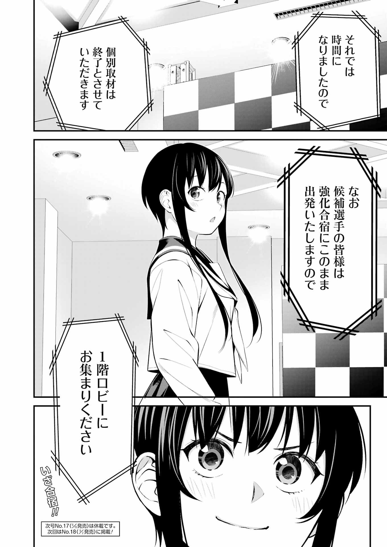 つりこまち 第27話 - Trang 16