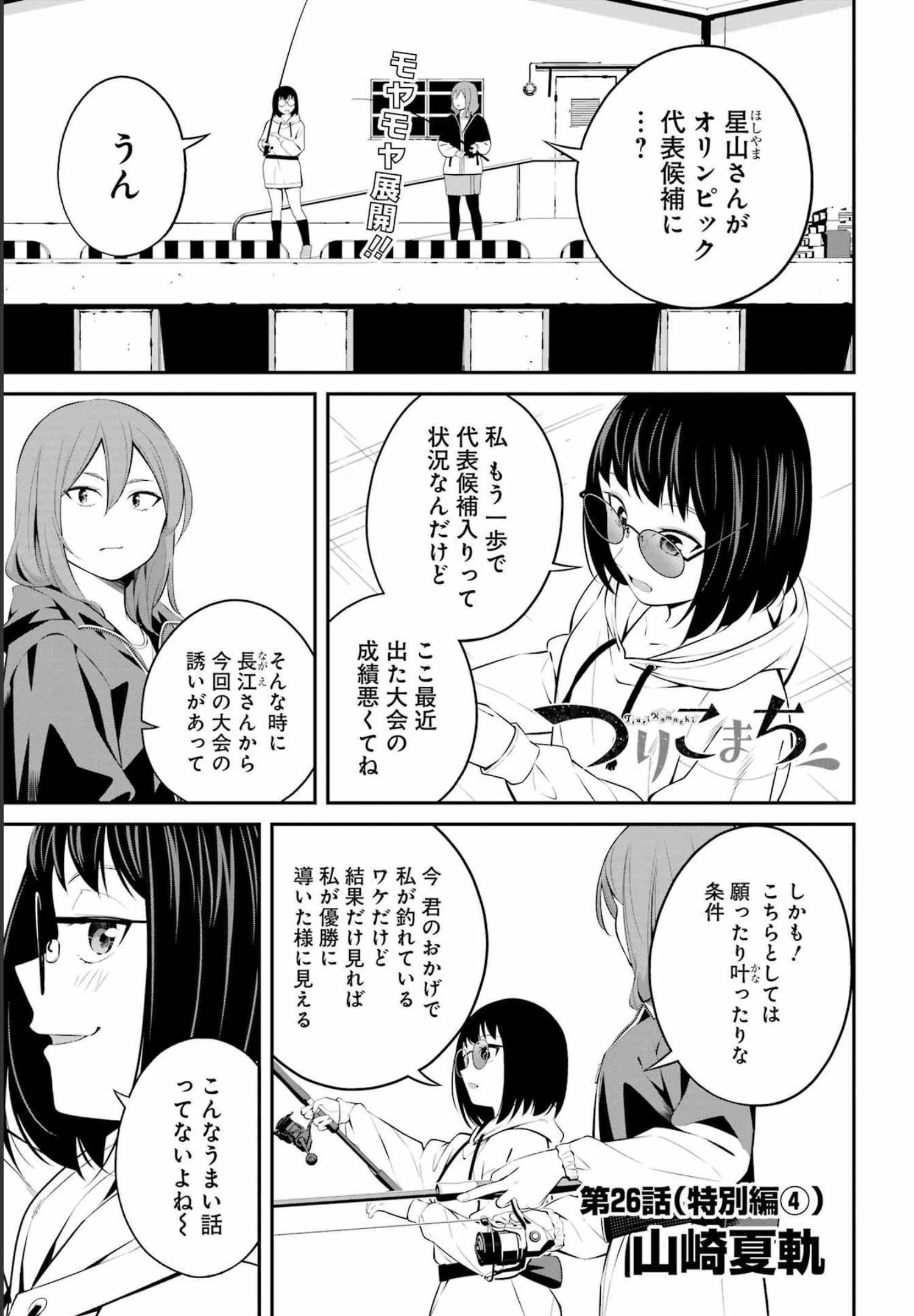 つりこまち 第26話 - Trang 1