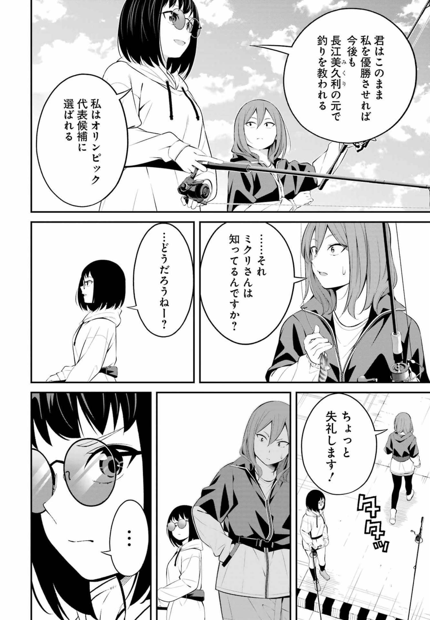 つりこまち 第26話 - Trang 2