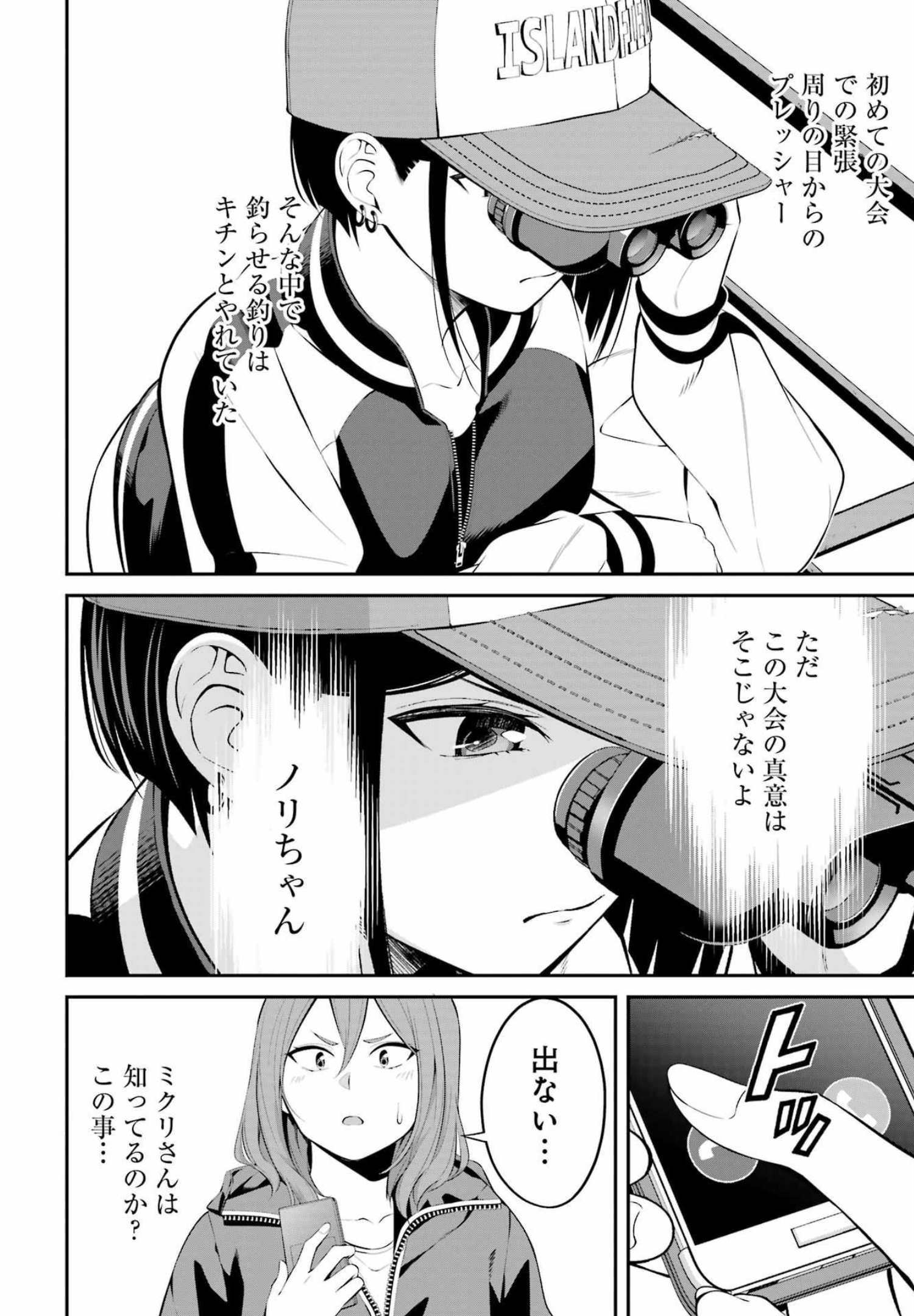 つりこまち 第26話 - Trang 4