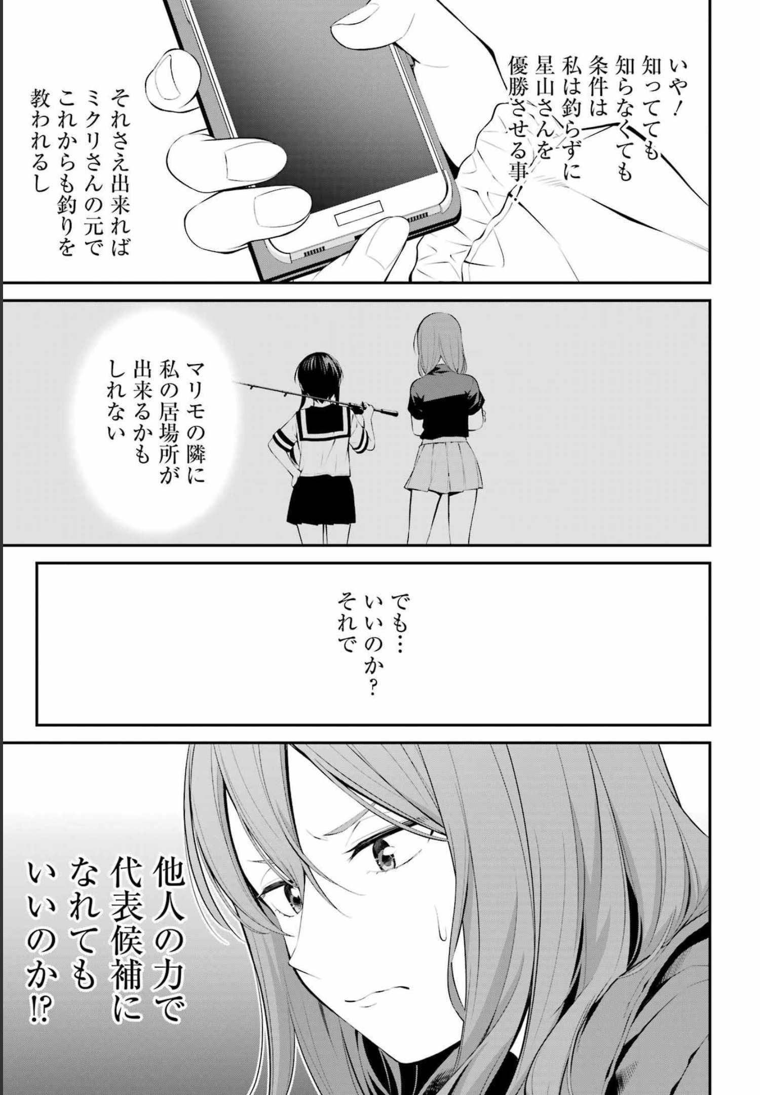 つりこまち 第26話 - Trang 5