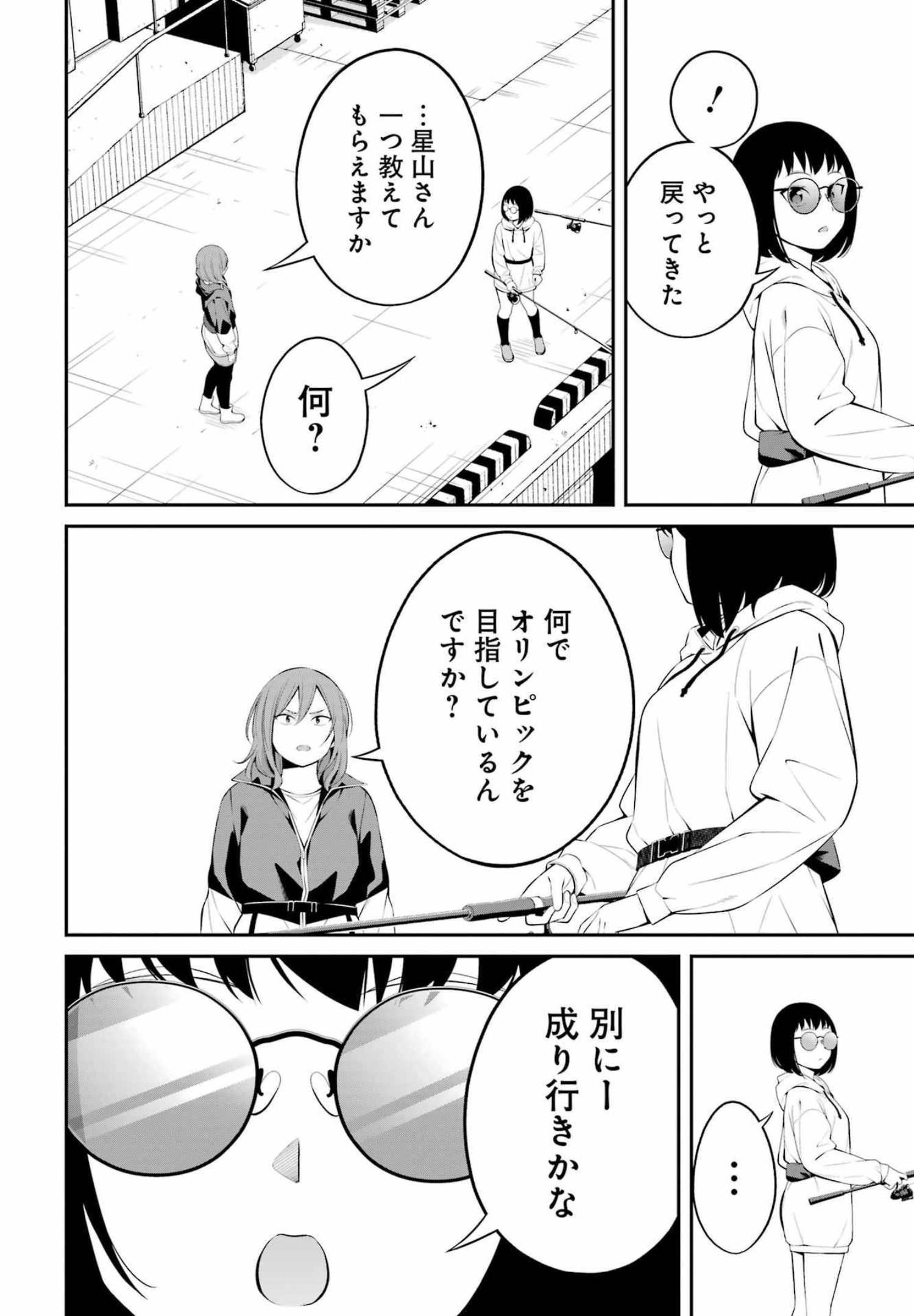 つりこまち 第26話 - Trang 6