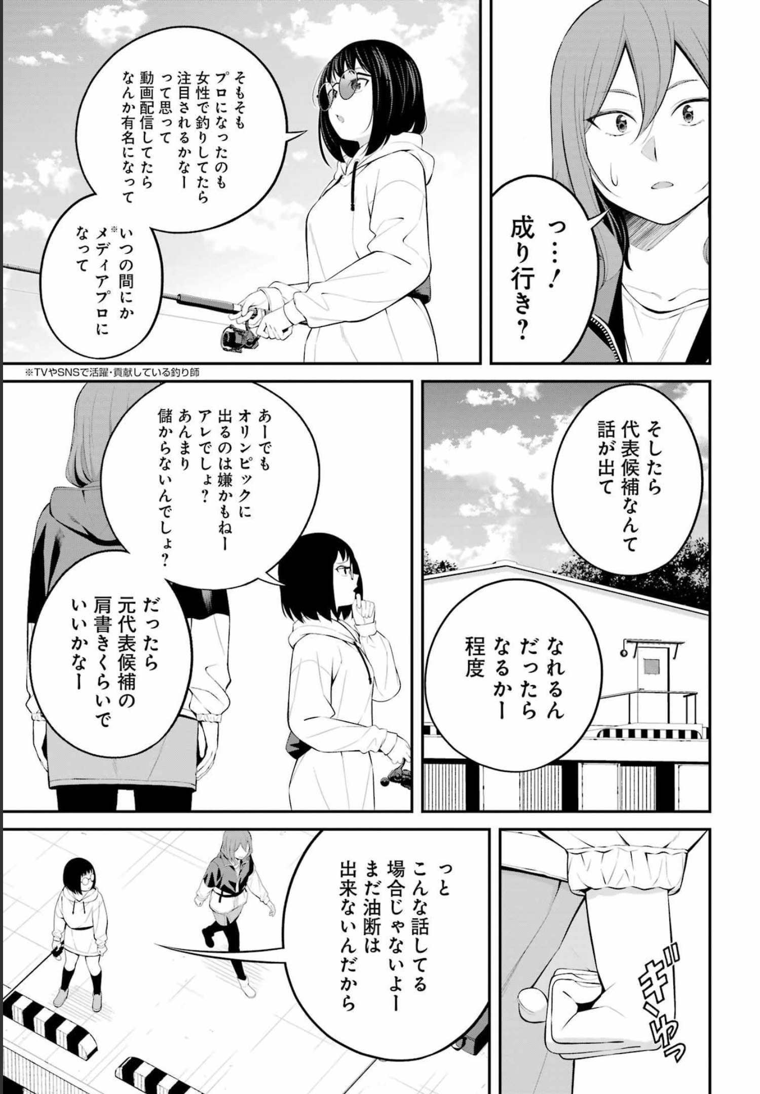 つりこまち 第26話 - Trang 7