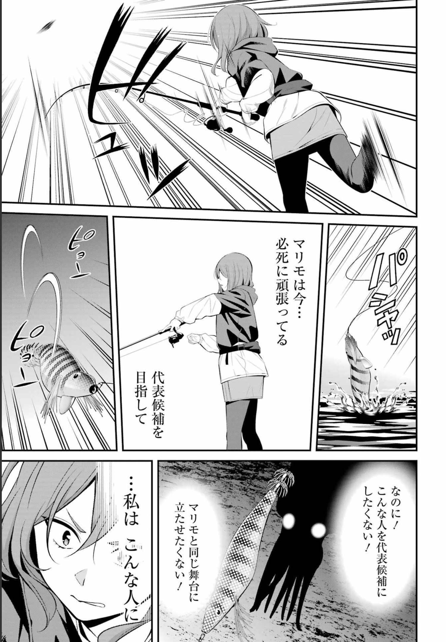 つりこまち 第26話 - Trang 9