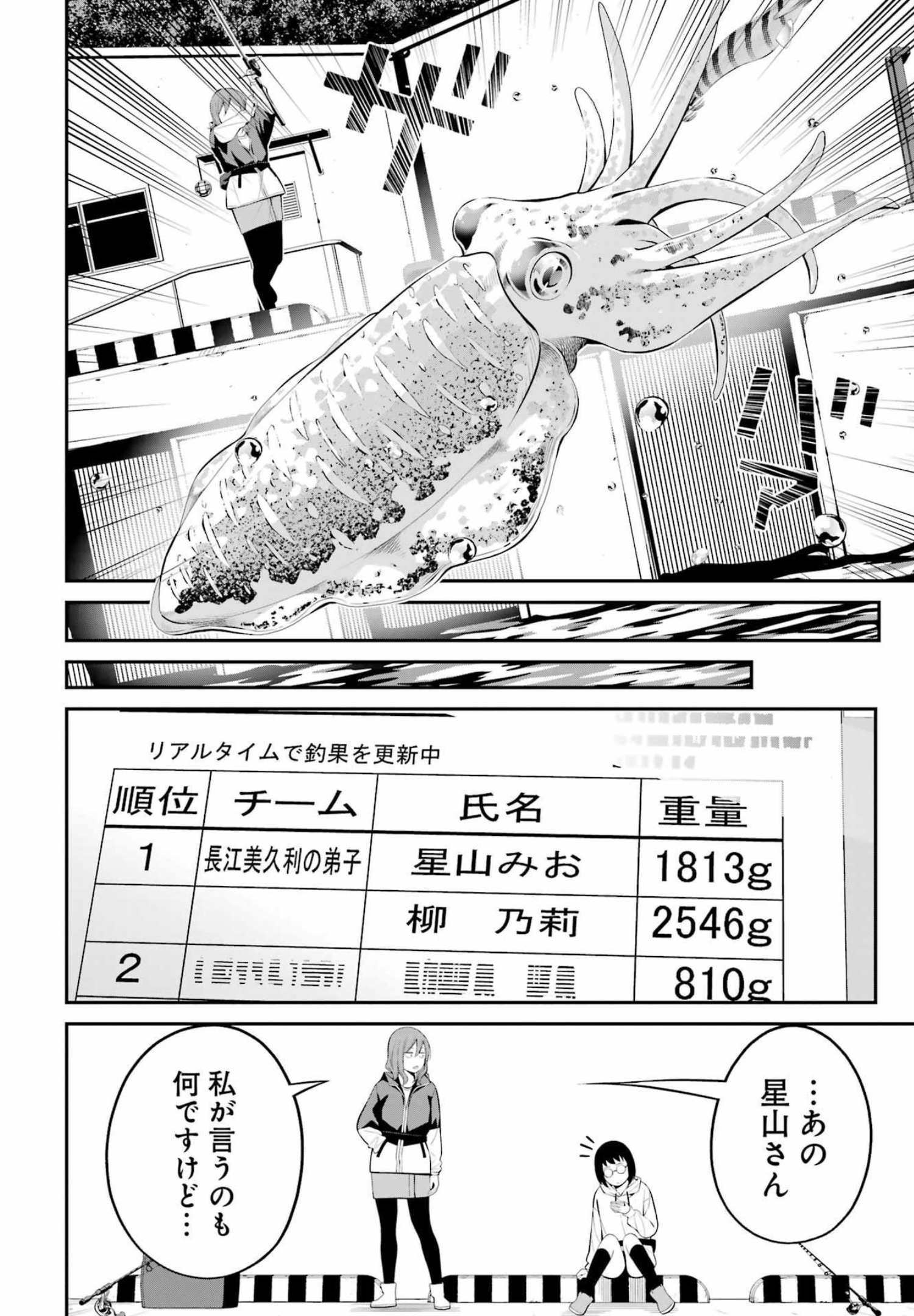 つりこまち 第26話 - Trang 12
