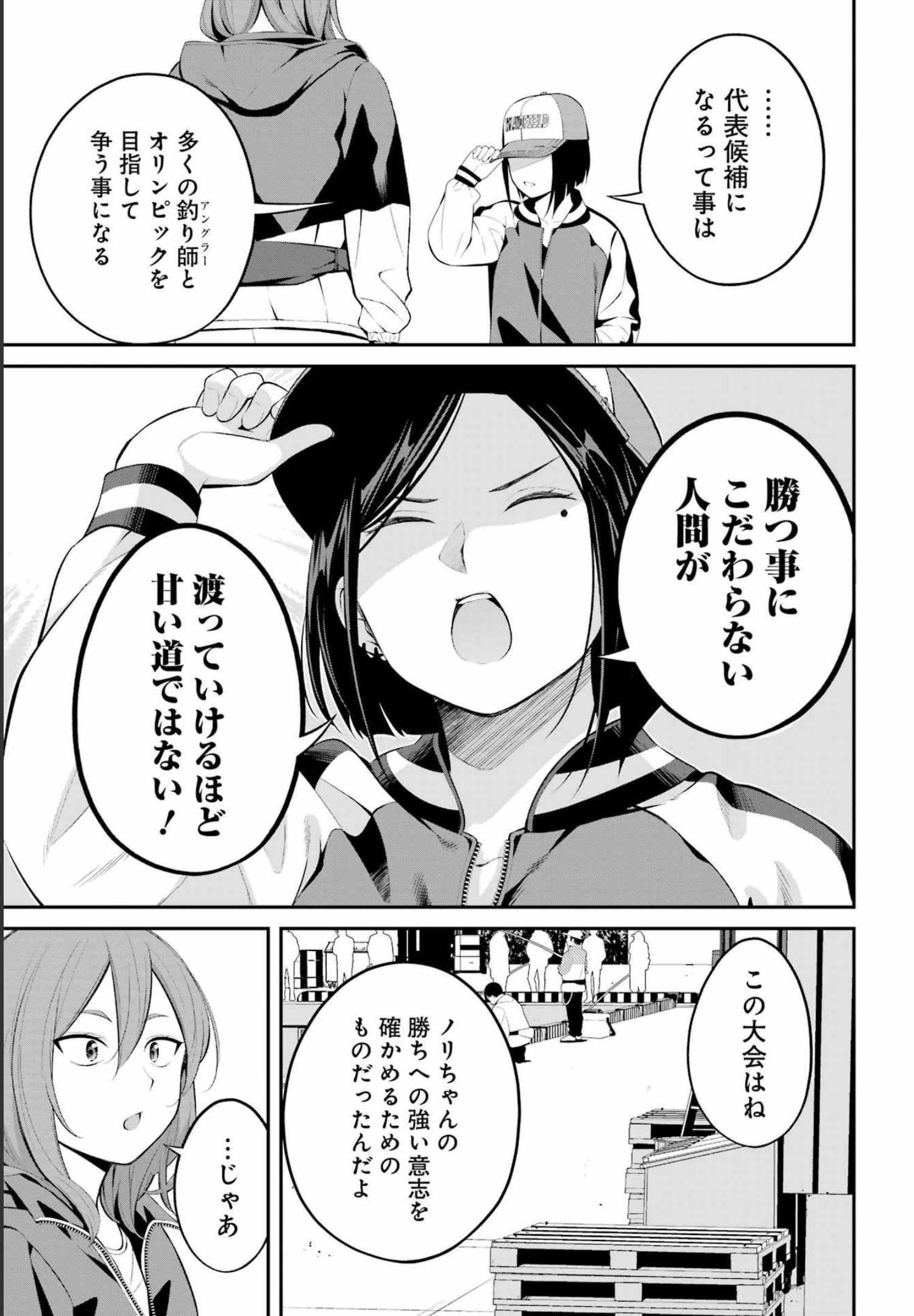 つりこまち 第26話 - Trang 15