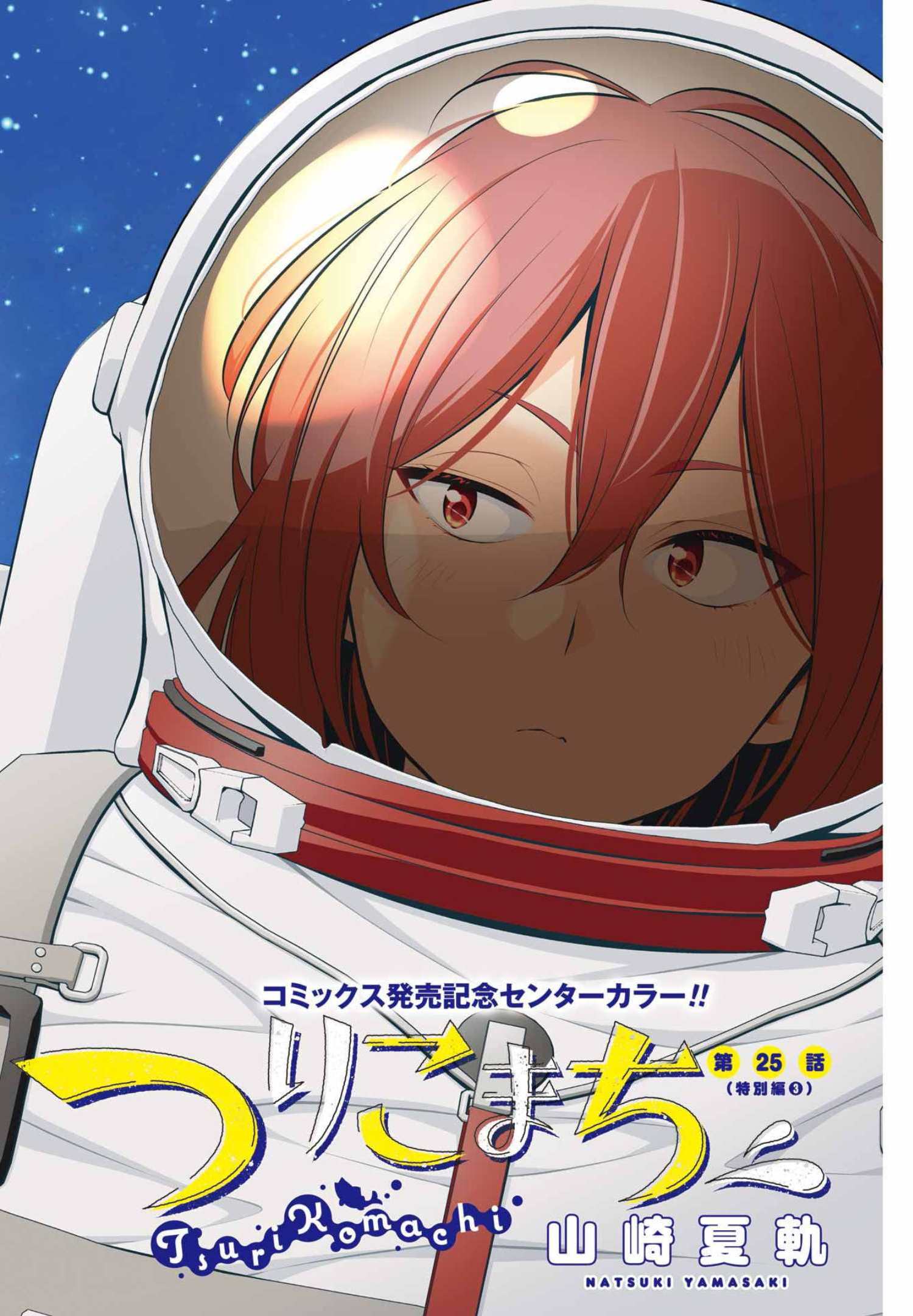 つりこまち 第25話 - Trang 2