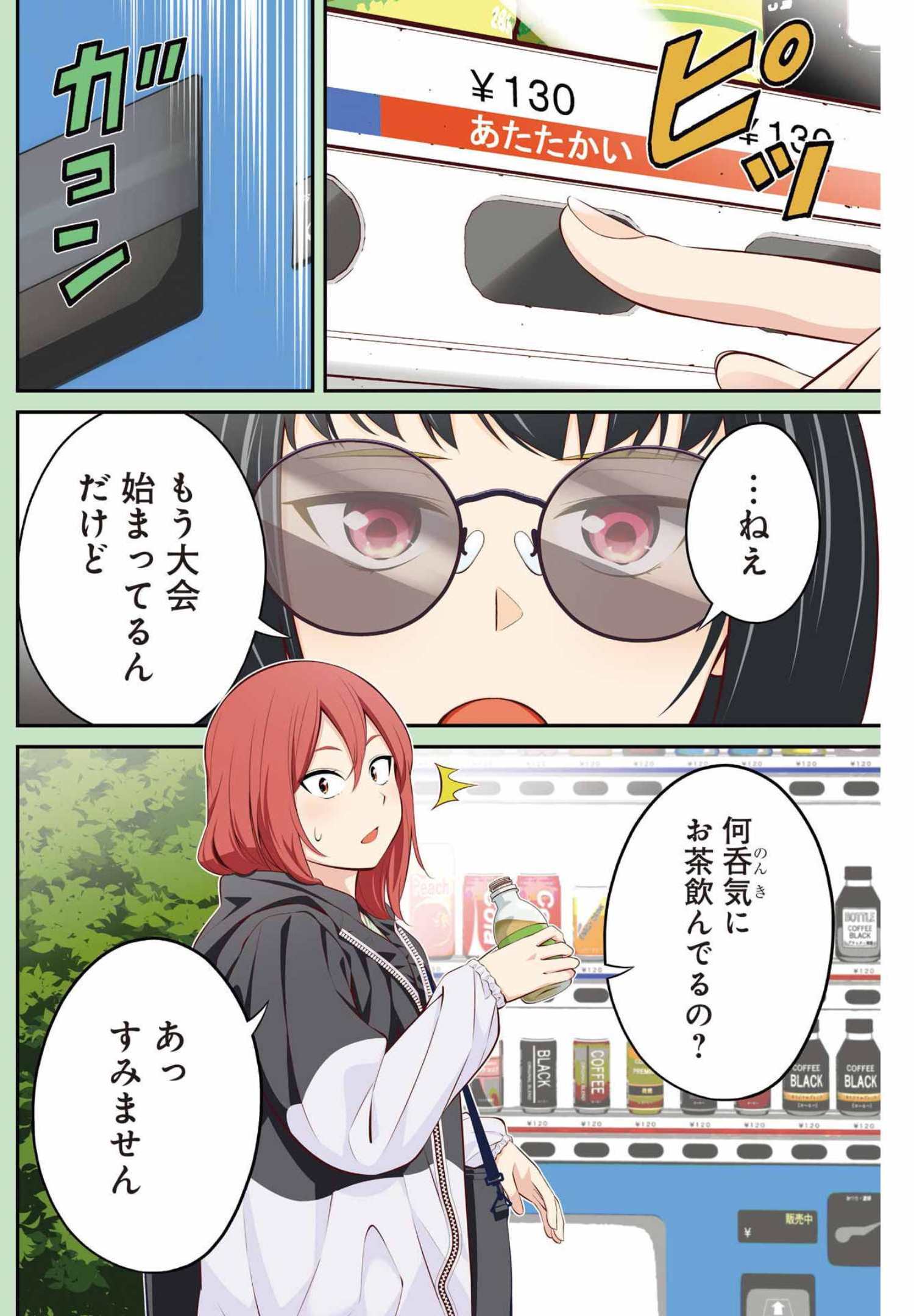 つりこまち 第25話 - Trang 4