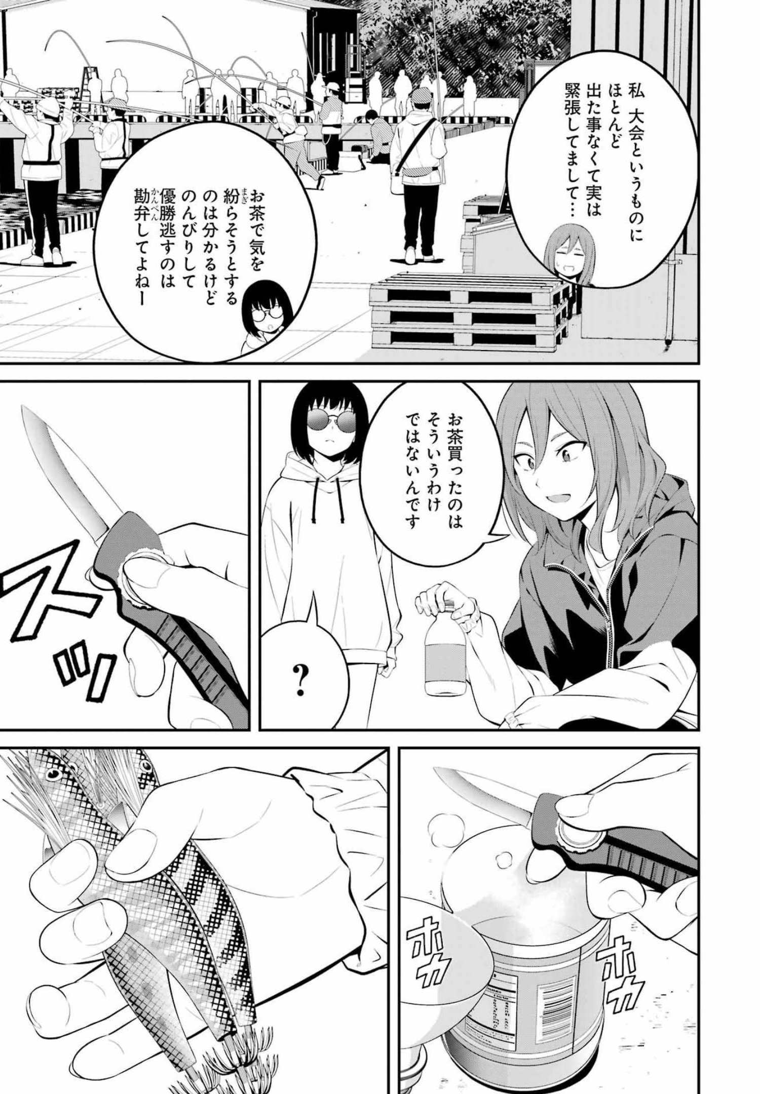 つりこまち 第25話 - Trang 5