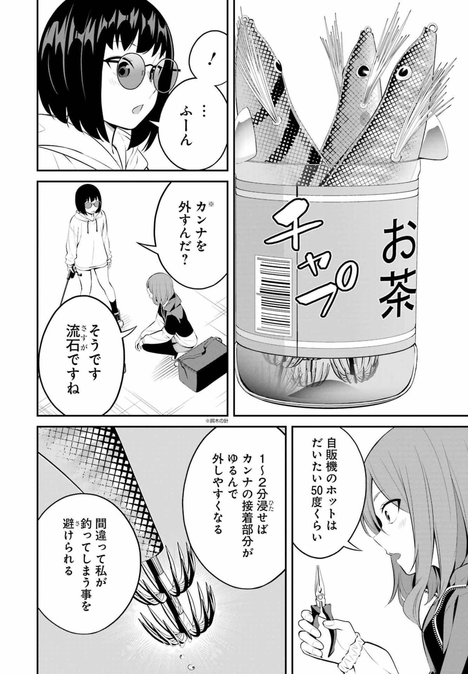 つりこまち 第25話 - Trang 6
