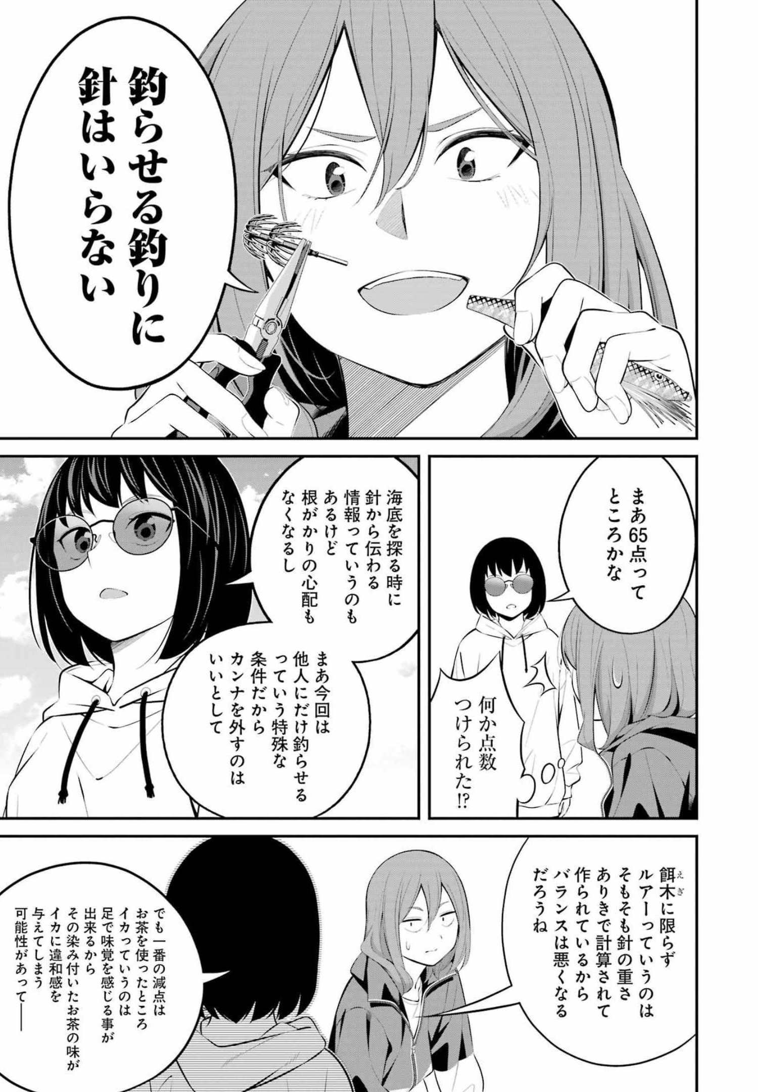 つりこまち 第25話 - Trang 7