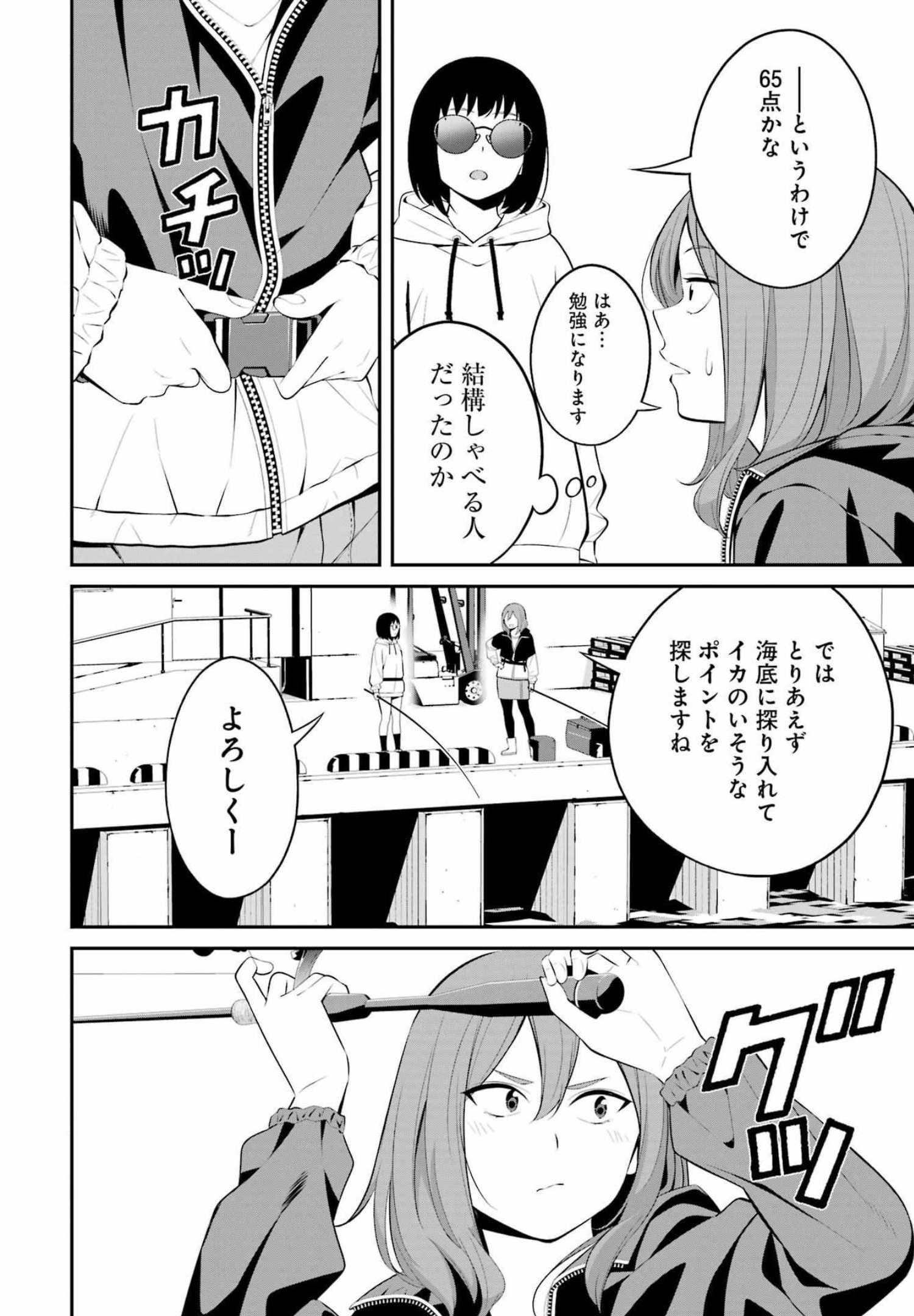 つりこまち 第25話 - Trang 8