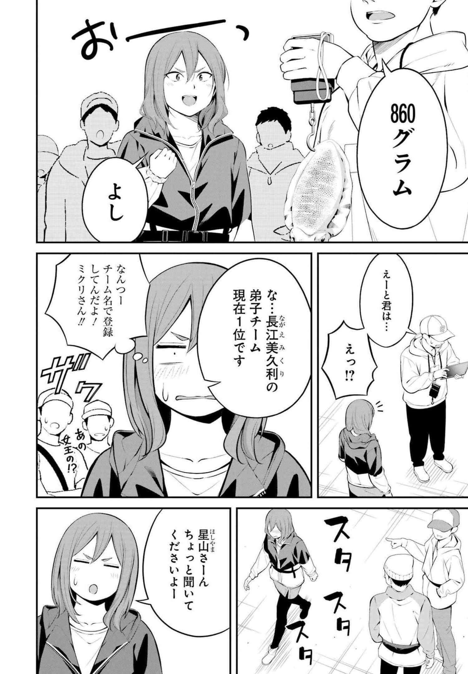 つりこまち 第25話 - Trang 16