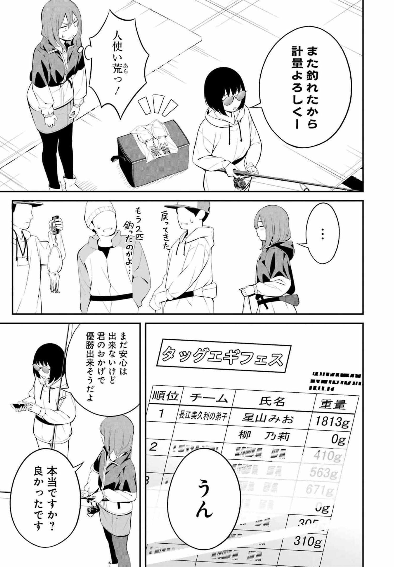 つりこまち 第25話 - Trang 17