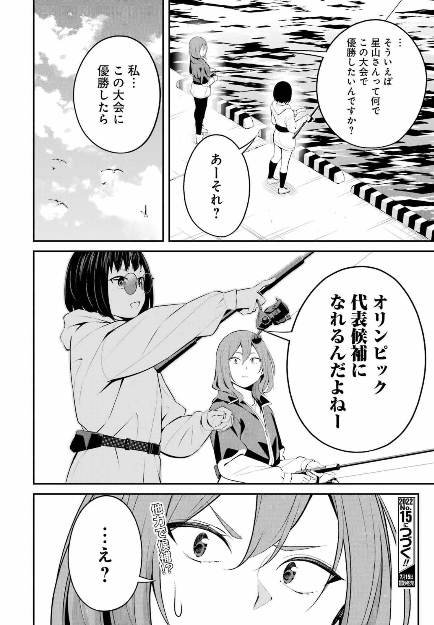 つりこまち 第25話 - Trang 18