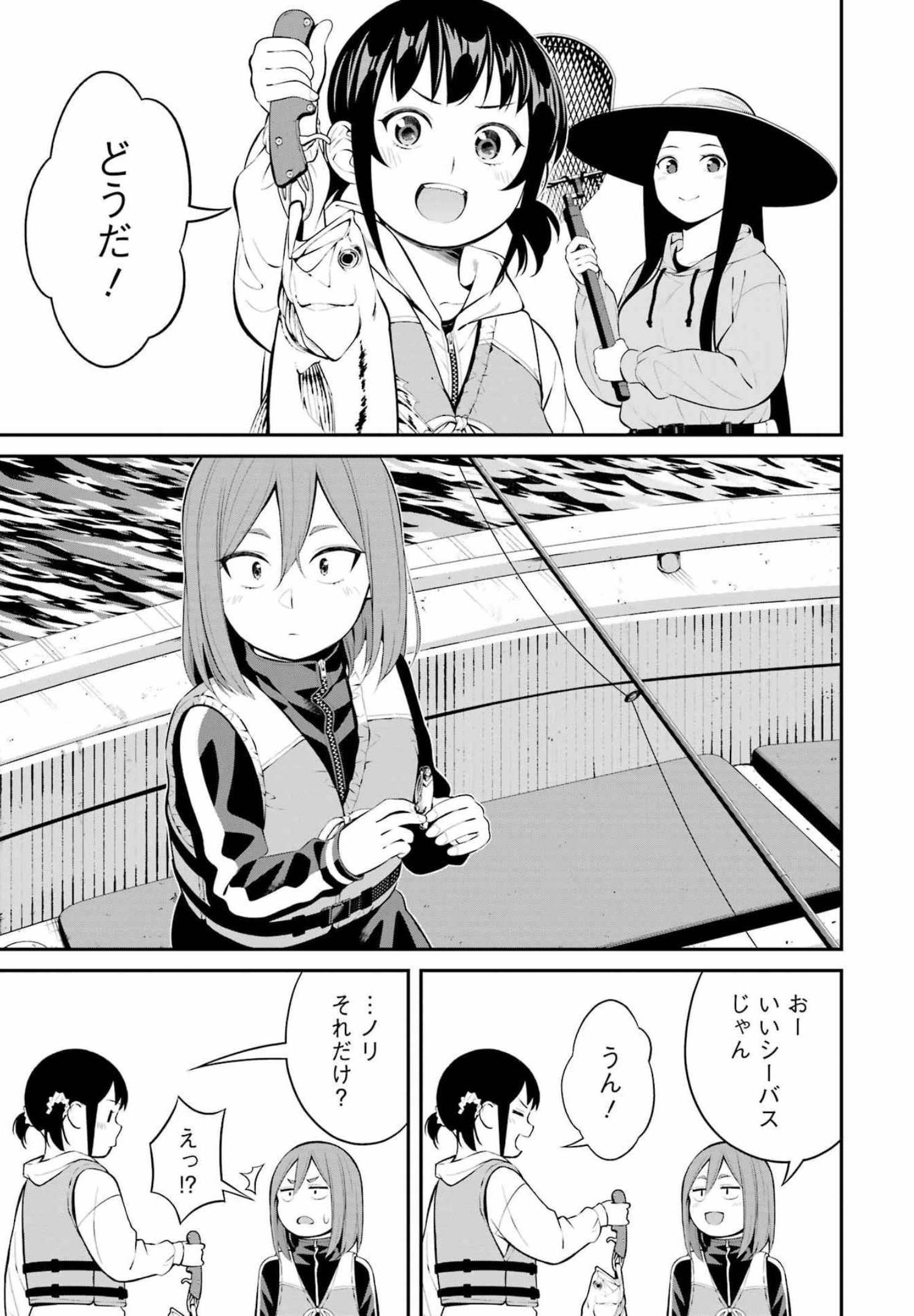 つりこまち 第24話 - Trang 3