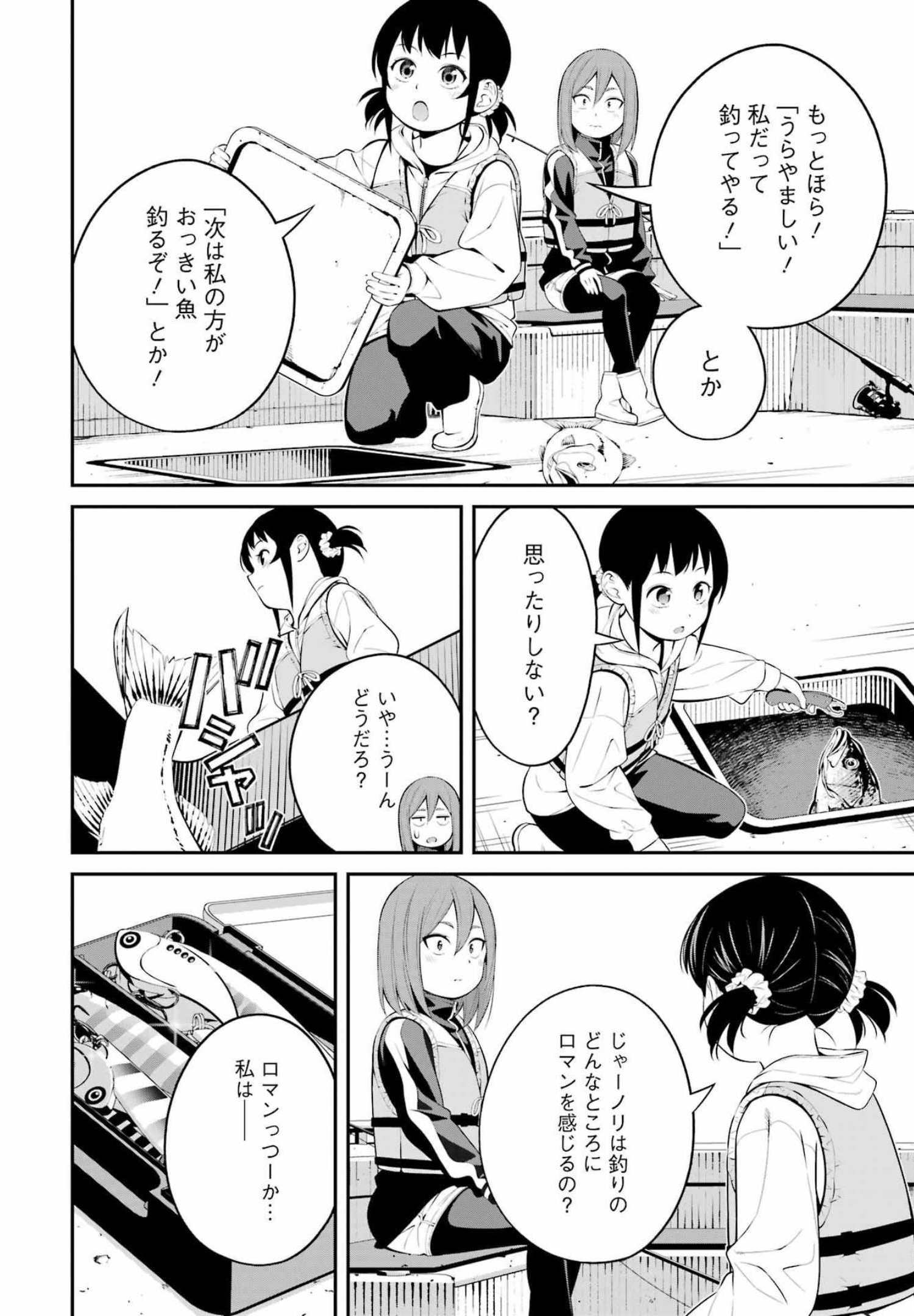 つりこまち 第24話 - Trang 4