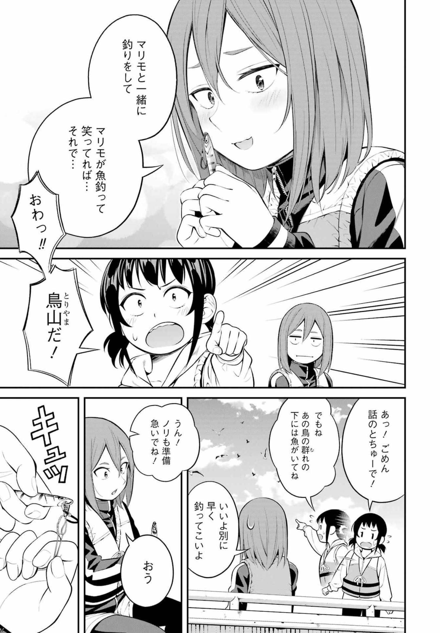 つりこまち 第24話 - Trang 5