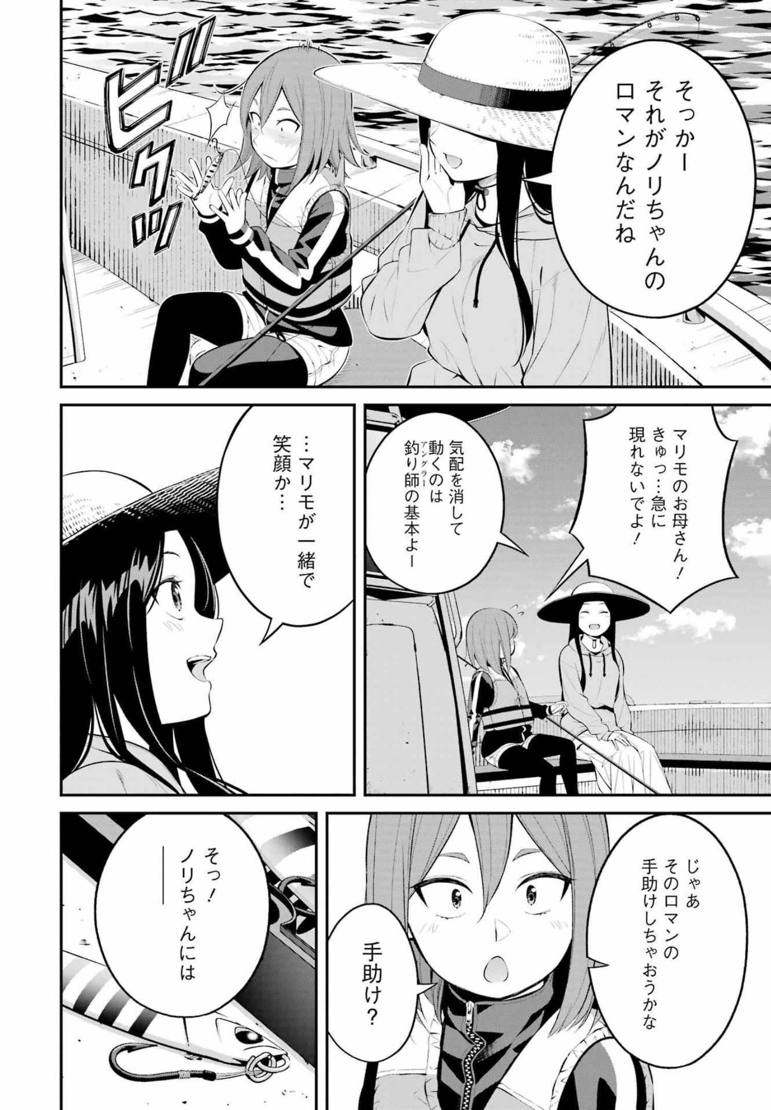 つりこまち 第24話 - Trang 6