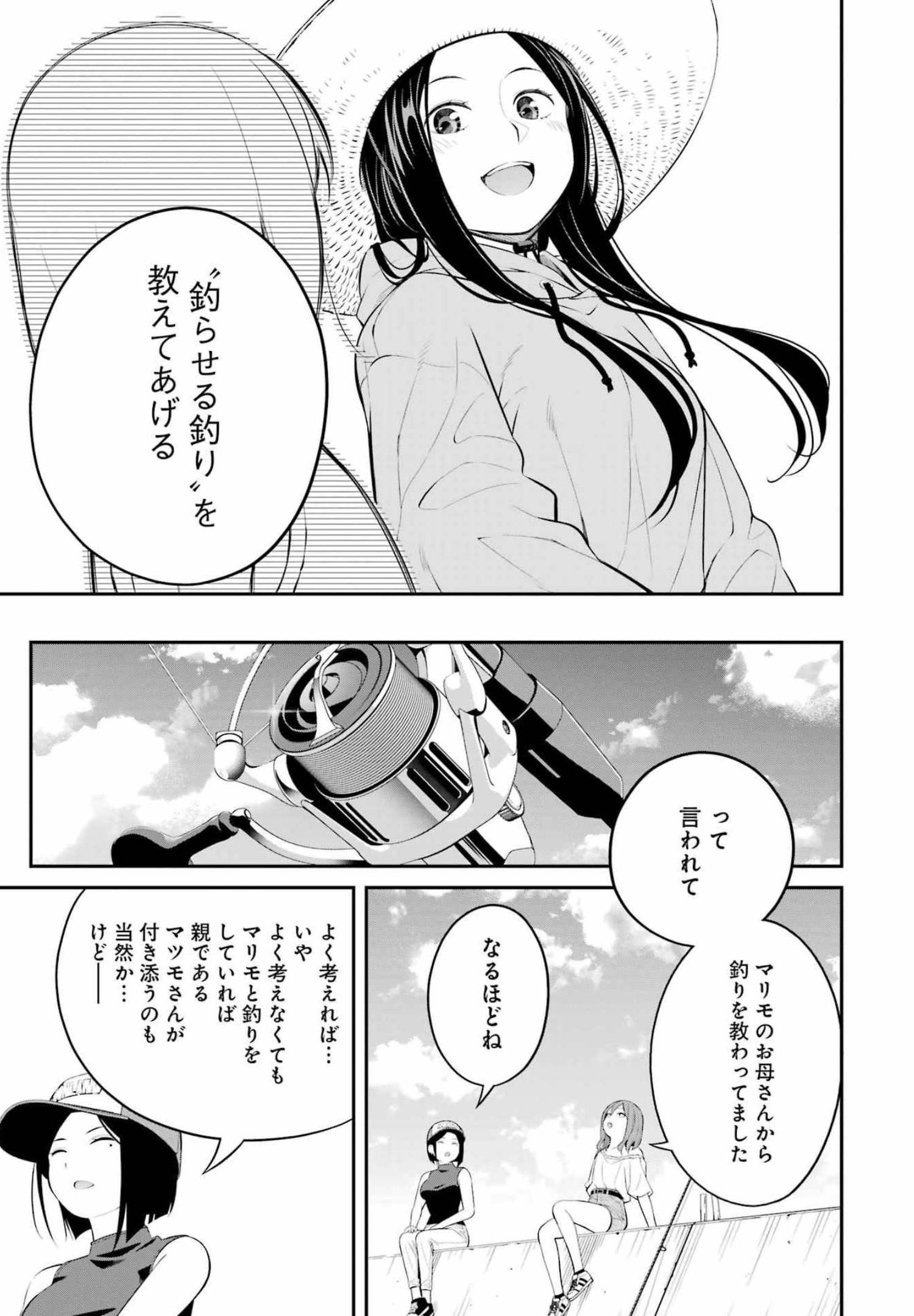 つりこまち 第24話 - Trang 7