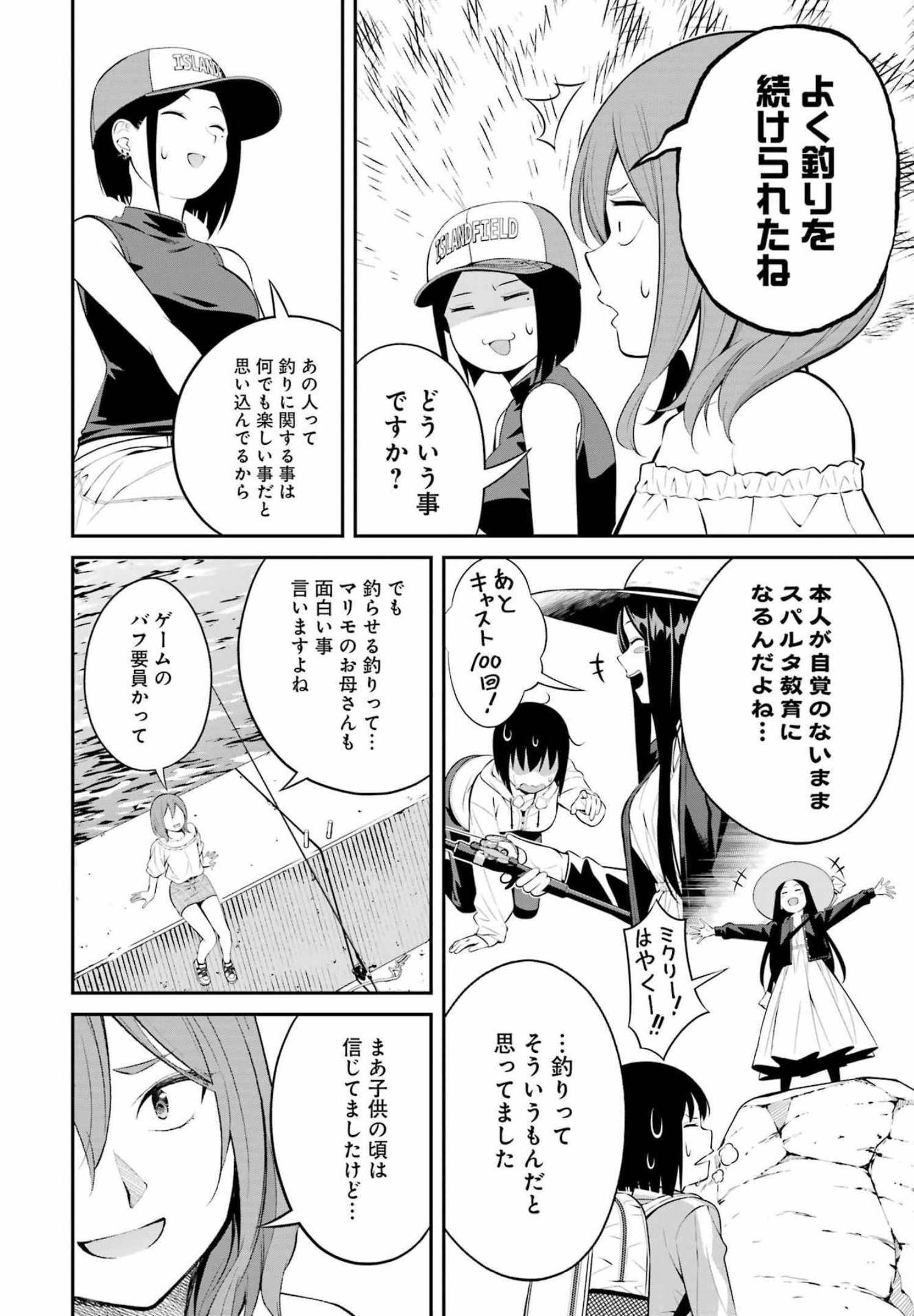 つりこまち 第24話 - Trang 8