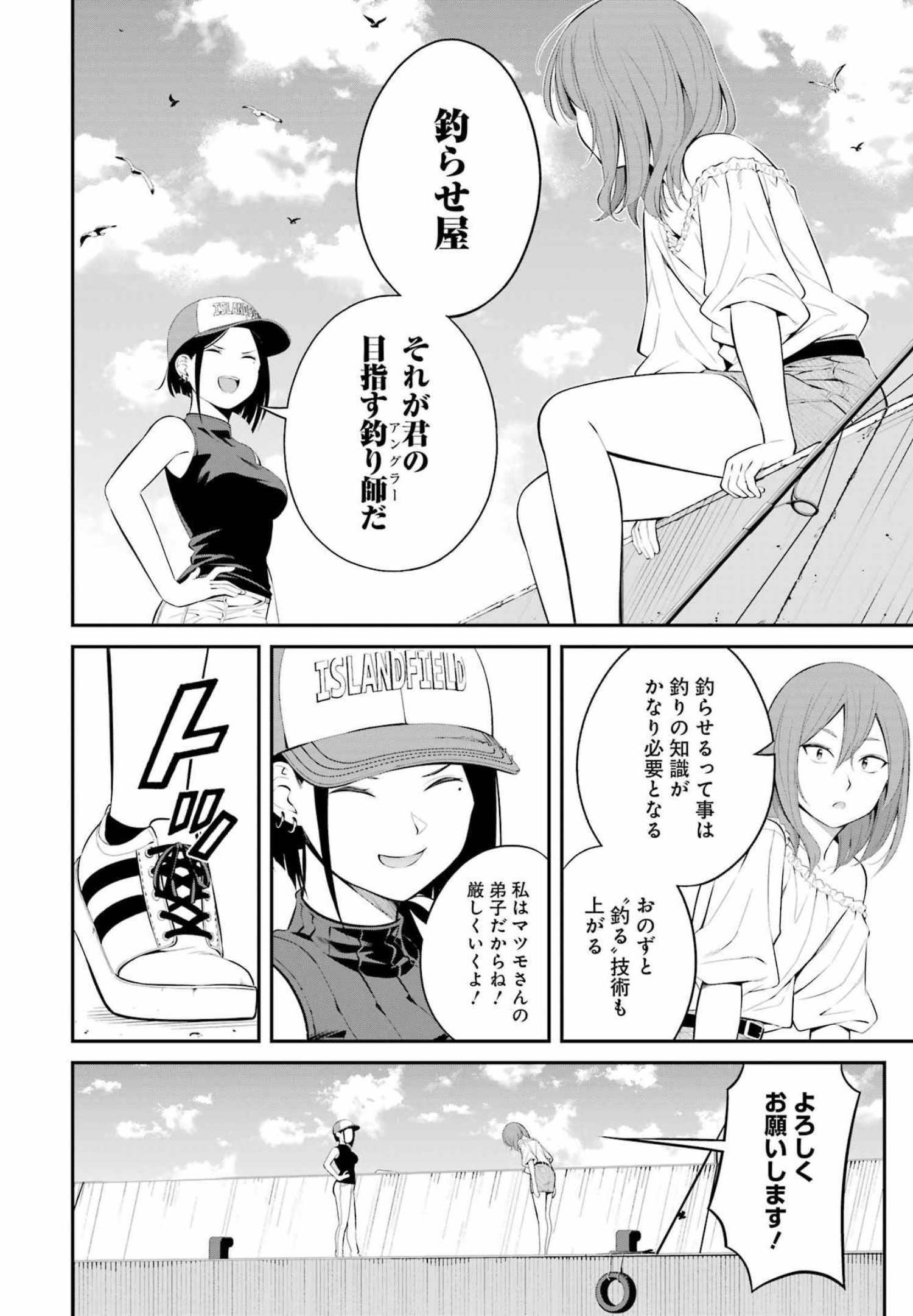 つりこまち 第24話 - Trang 10